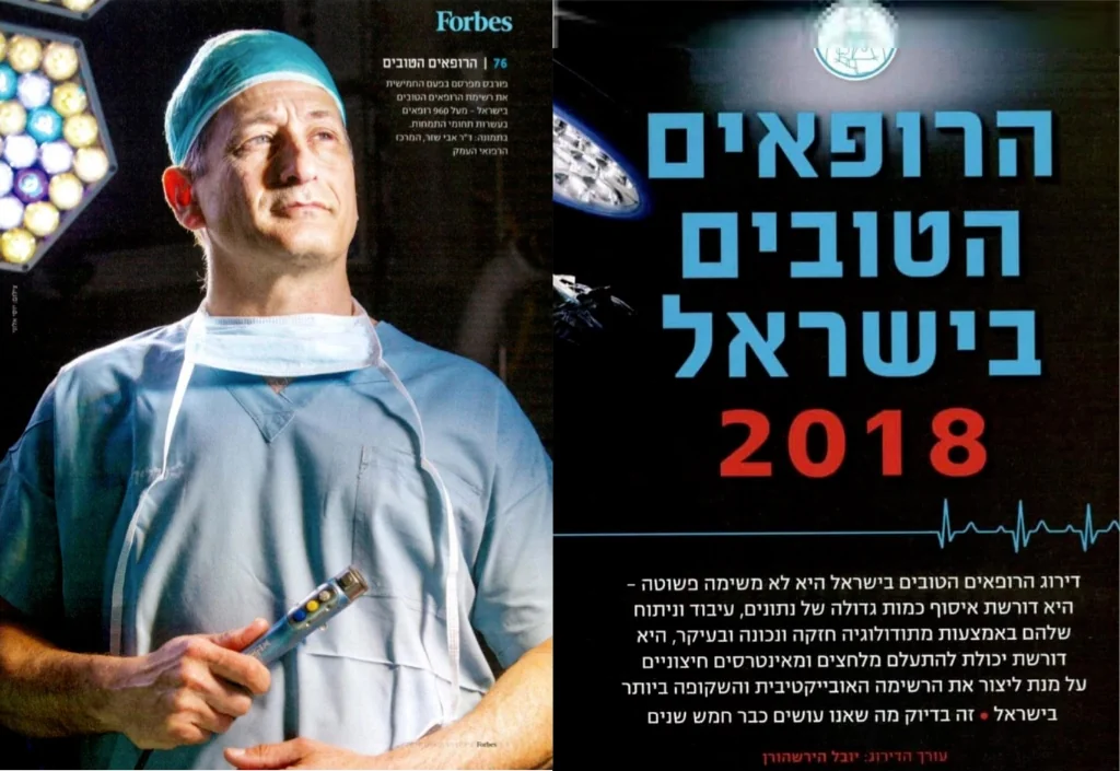 תעודת הצטיינות רופאים הכי טובים פורבס 2018 - ד״ר אבי שזר