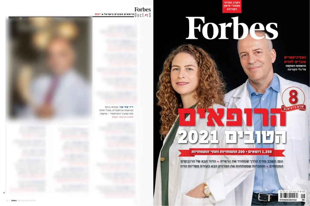 תעודת הצטיינות רופאים הכי טובים פורבס 2021 - ד״ר אבי שזר