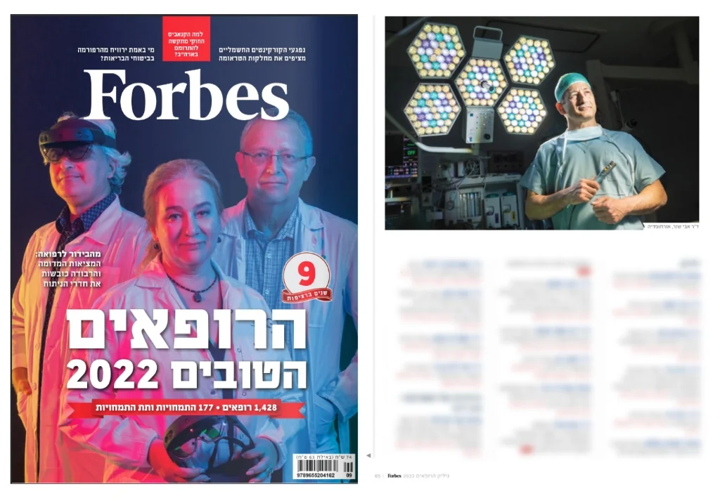 תעודת הצטיינות רופאים הכי טובים פורבס 2022 - ד״ר אבי שזר