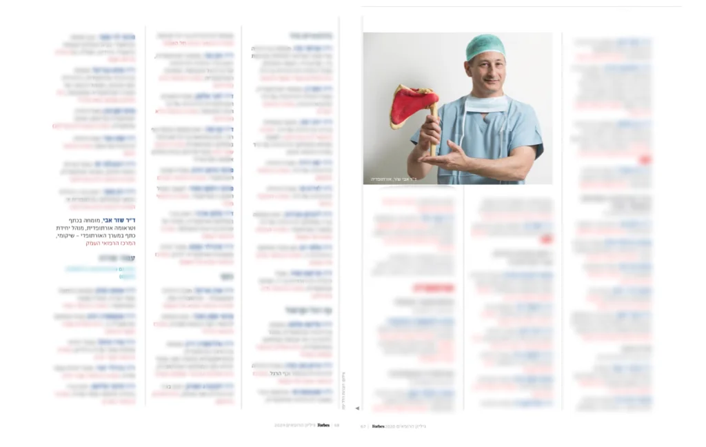 כתבה במגזין פורבס על ד״ר אבי שזר - מומחה לניתוחי כתף