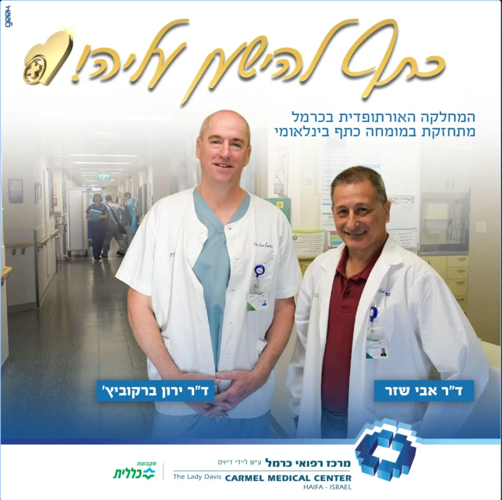 מרכז רפואי כרמל