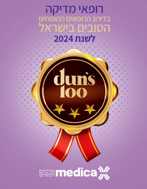 הרופאים המומחים הטובים בישראל 2024
