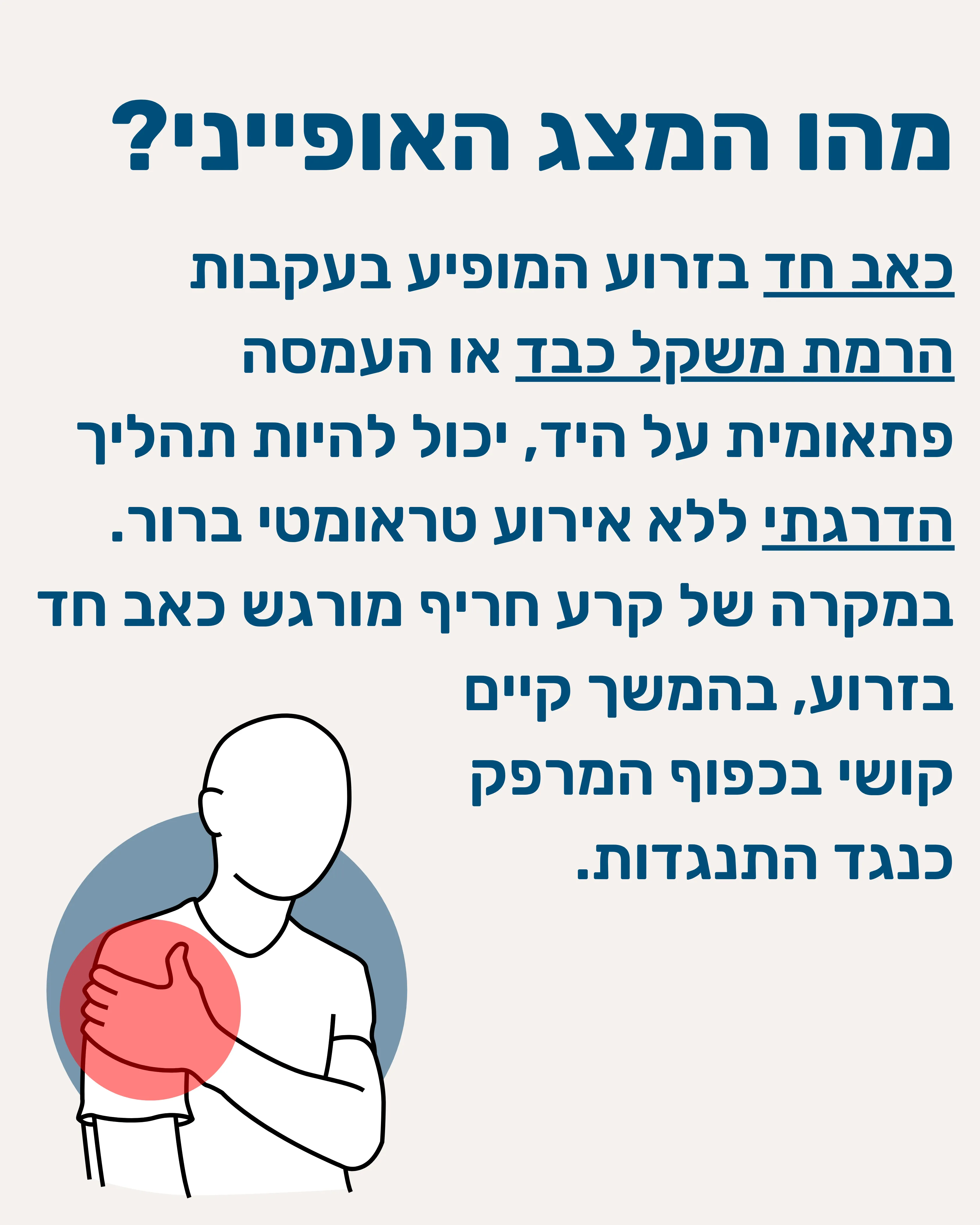 קרע בראש הארוך של השריר הדו ראשי - תמונה 2