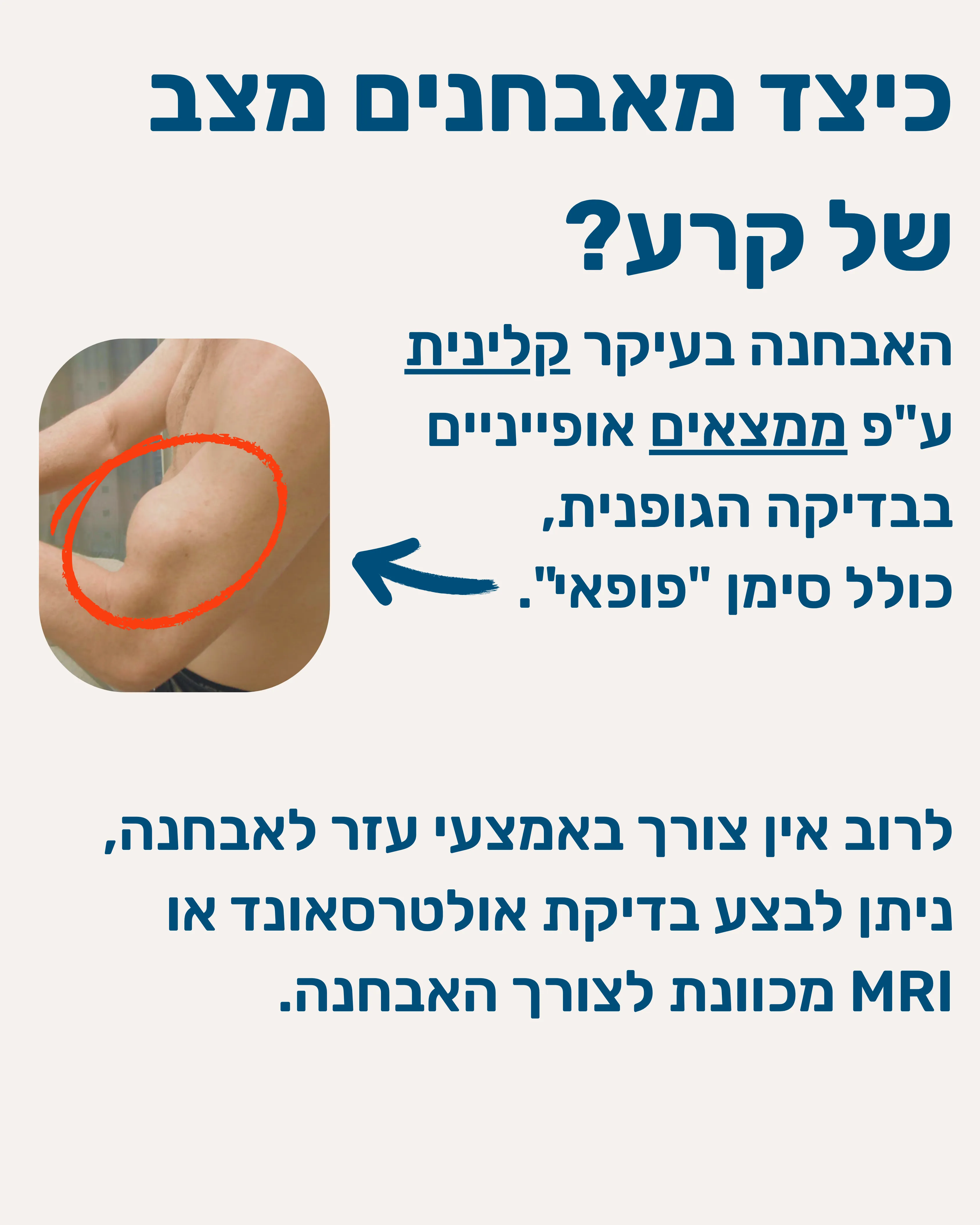 קרע בראש הארוך של השריר הדו ראשי - תמונה 5