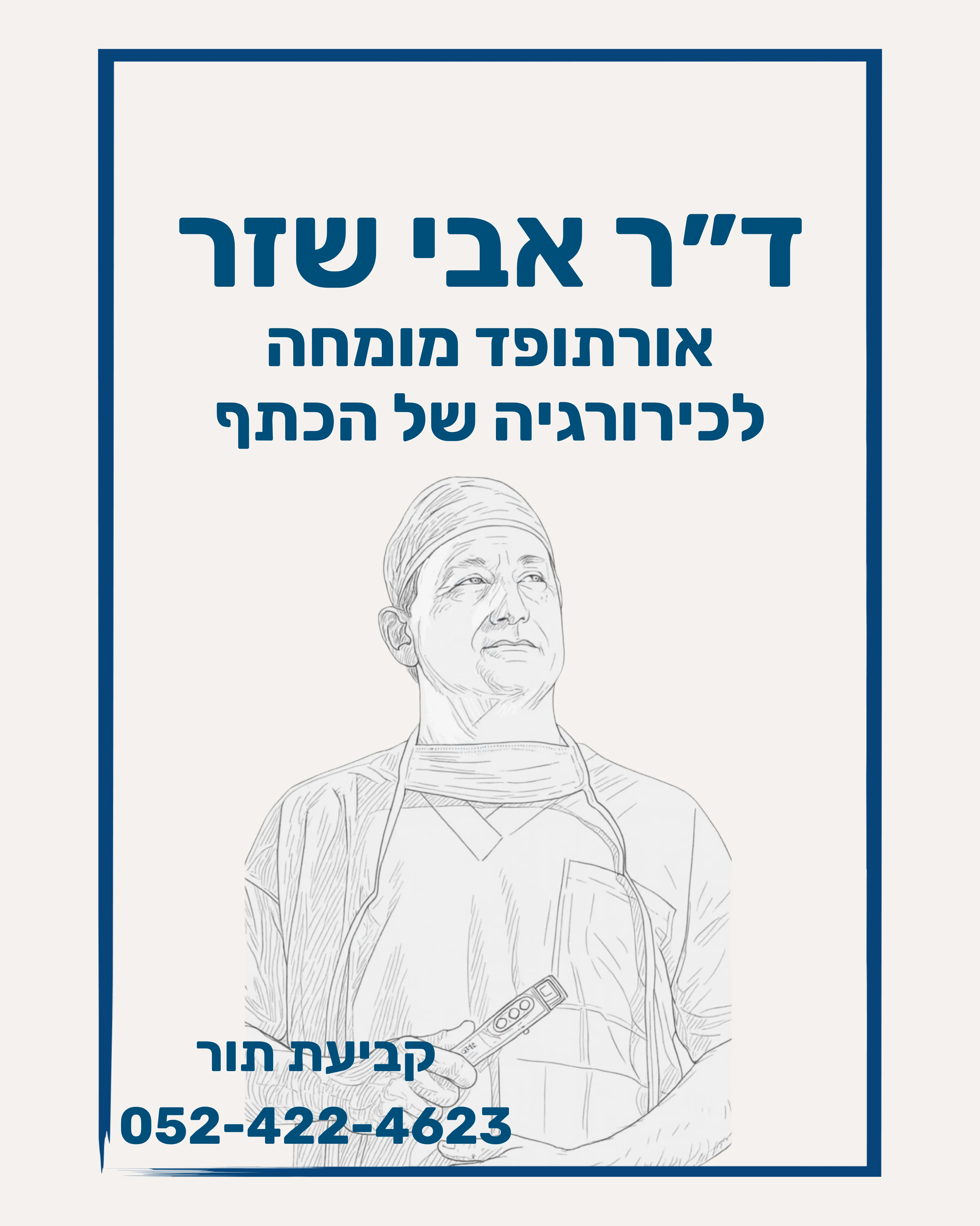 קרע בראש הארוך של השריר הדו ראשי - תמונה 8