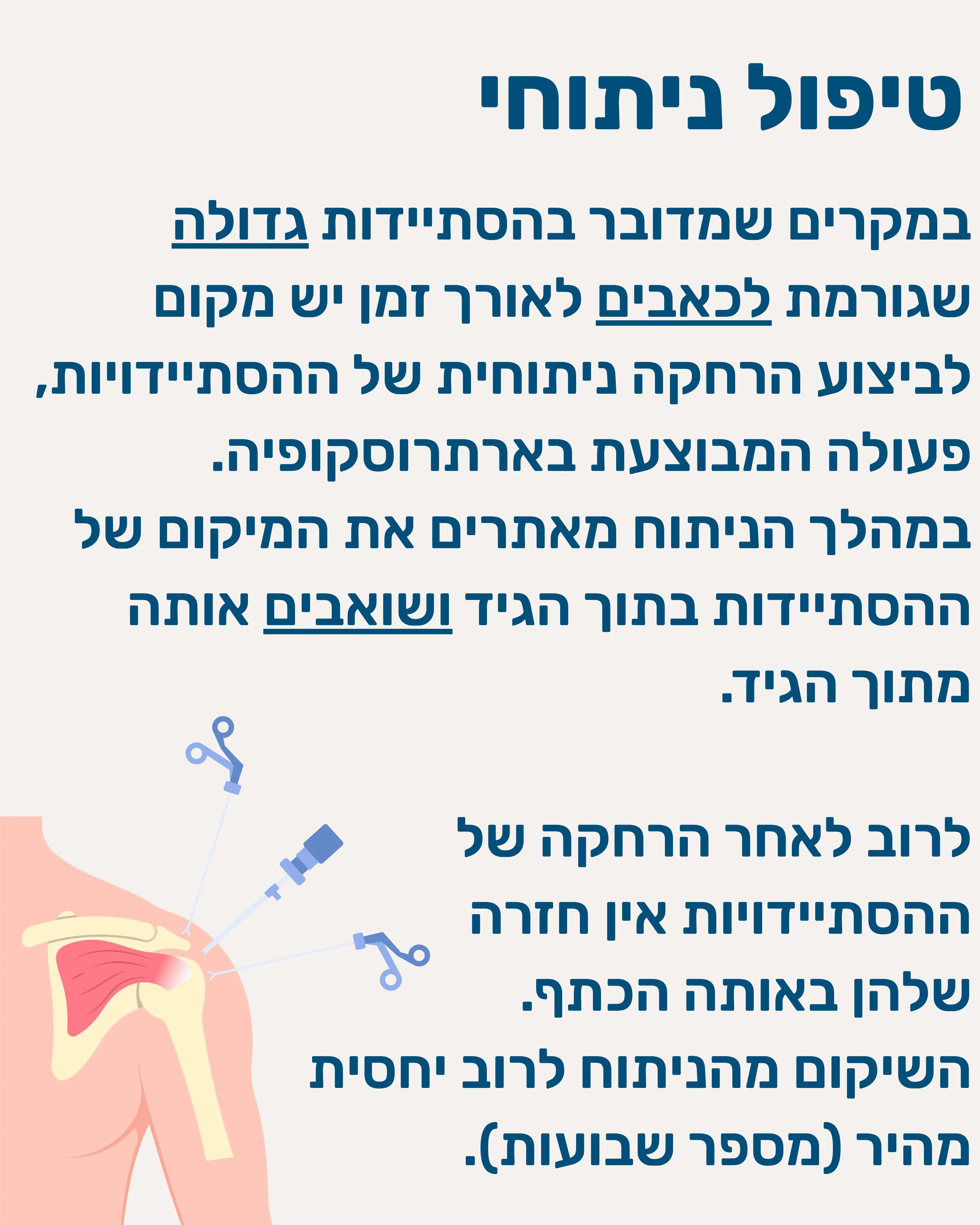 הסתיידויות בגידים - תמונה 10