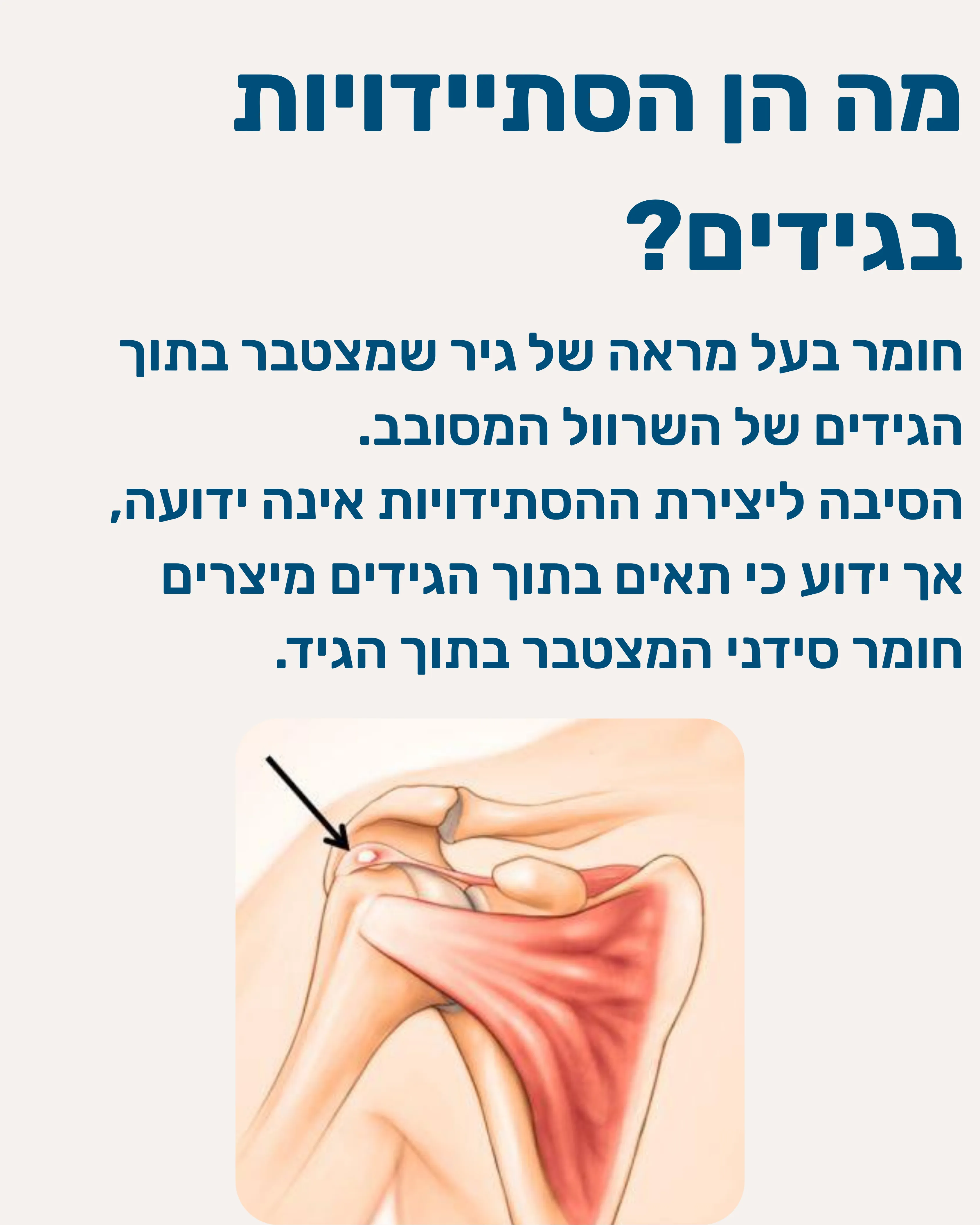 הסתיידויות בגידים - תמונה 2