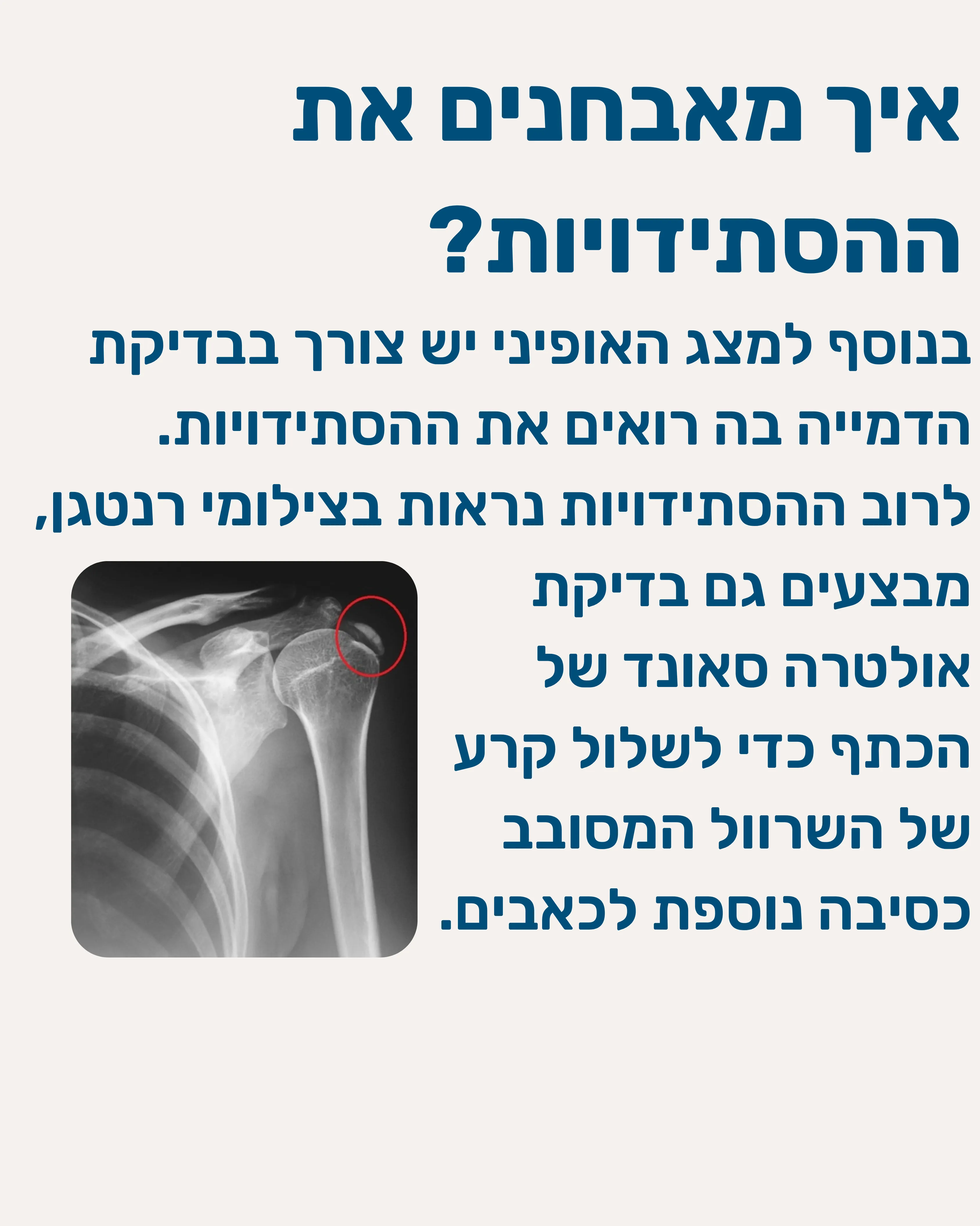 הסתיידויות בגידים - תמונה 6