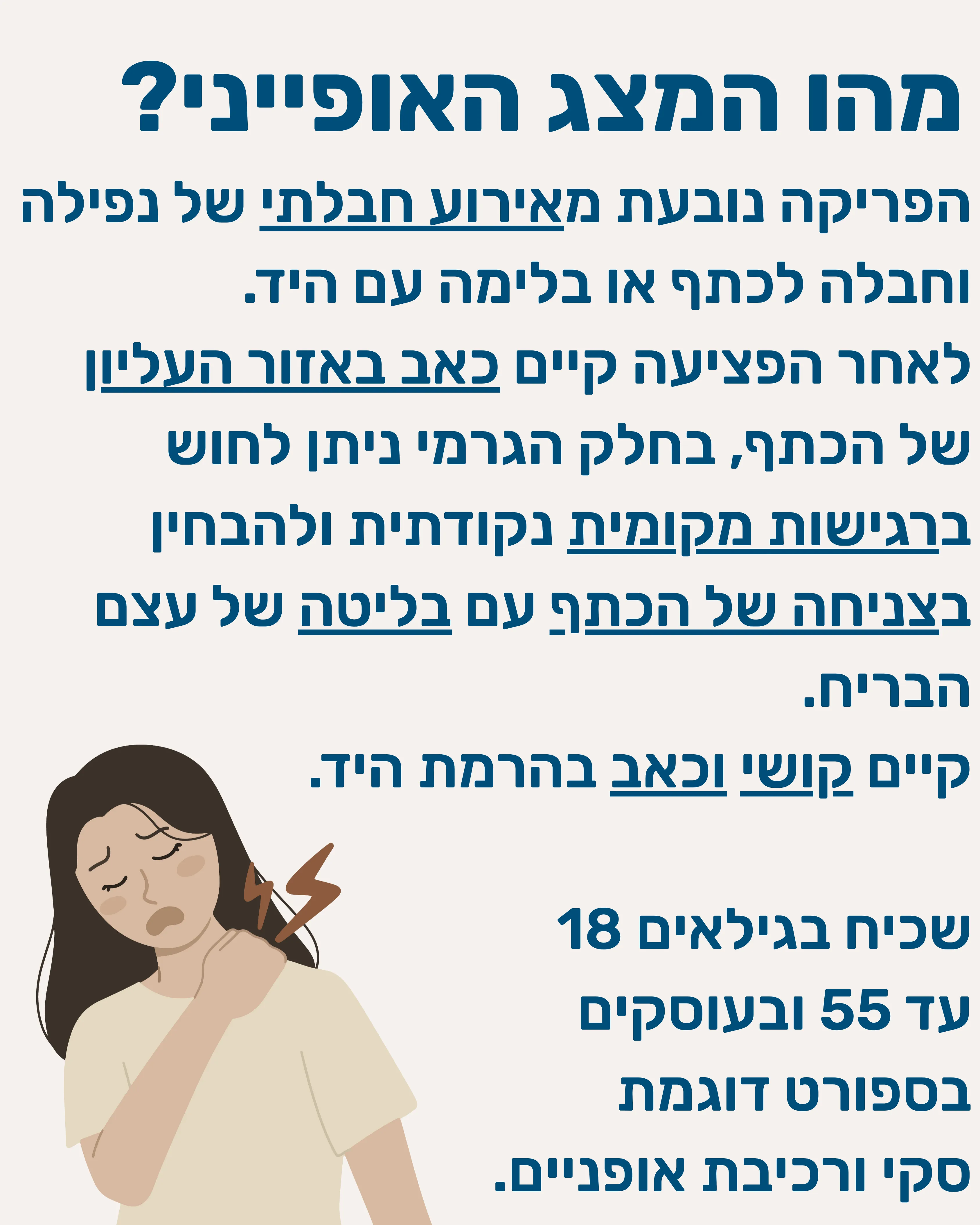 פריקת עצם הבריח (ACJ) - תמונה 3