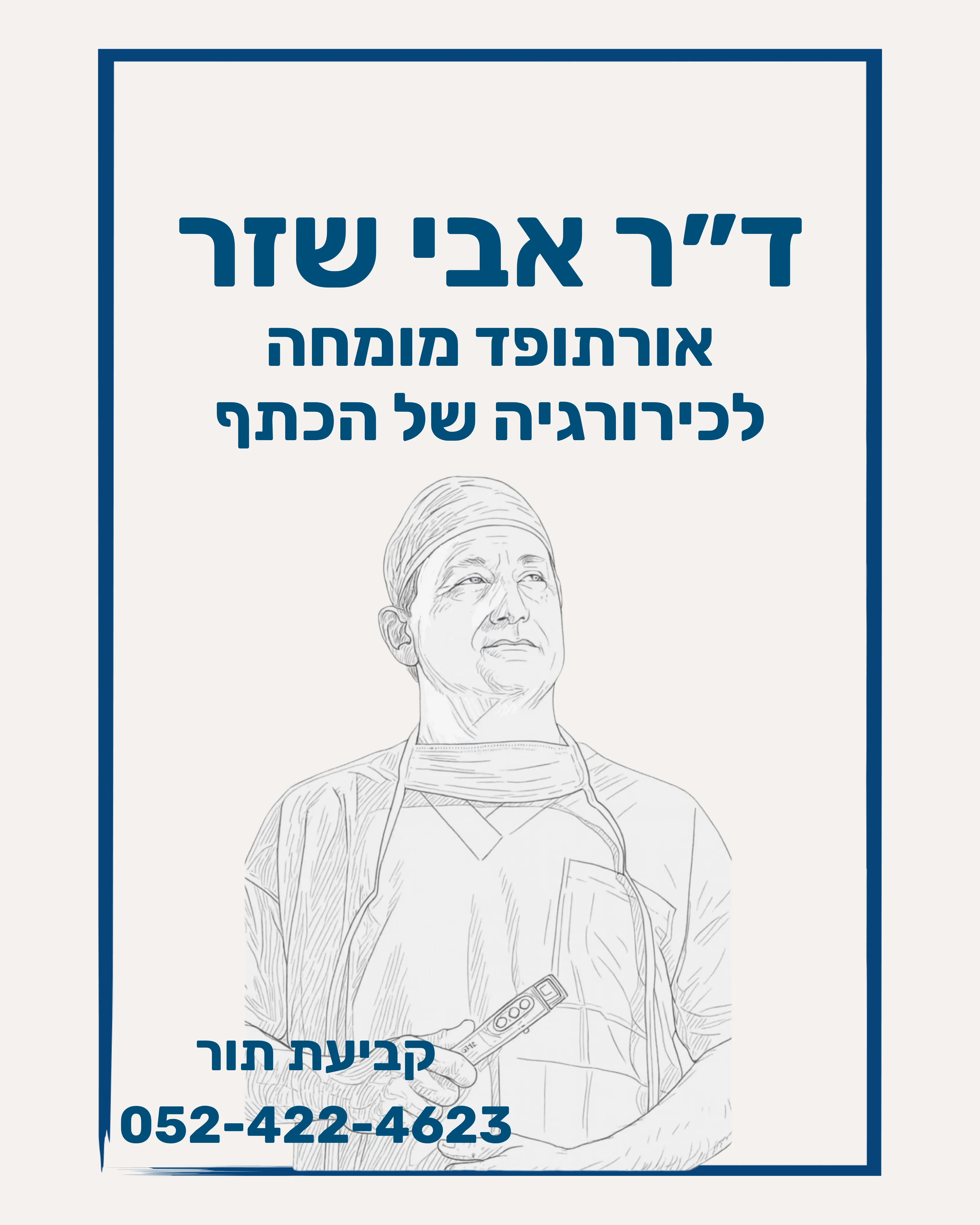 פריקת עצם הבריח (ACJ) - תמונה 9