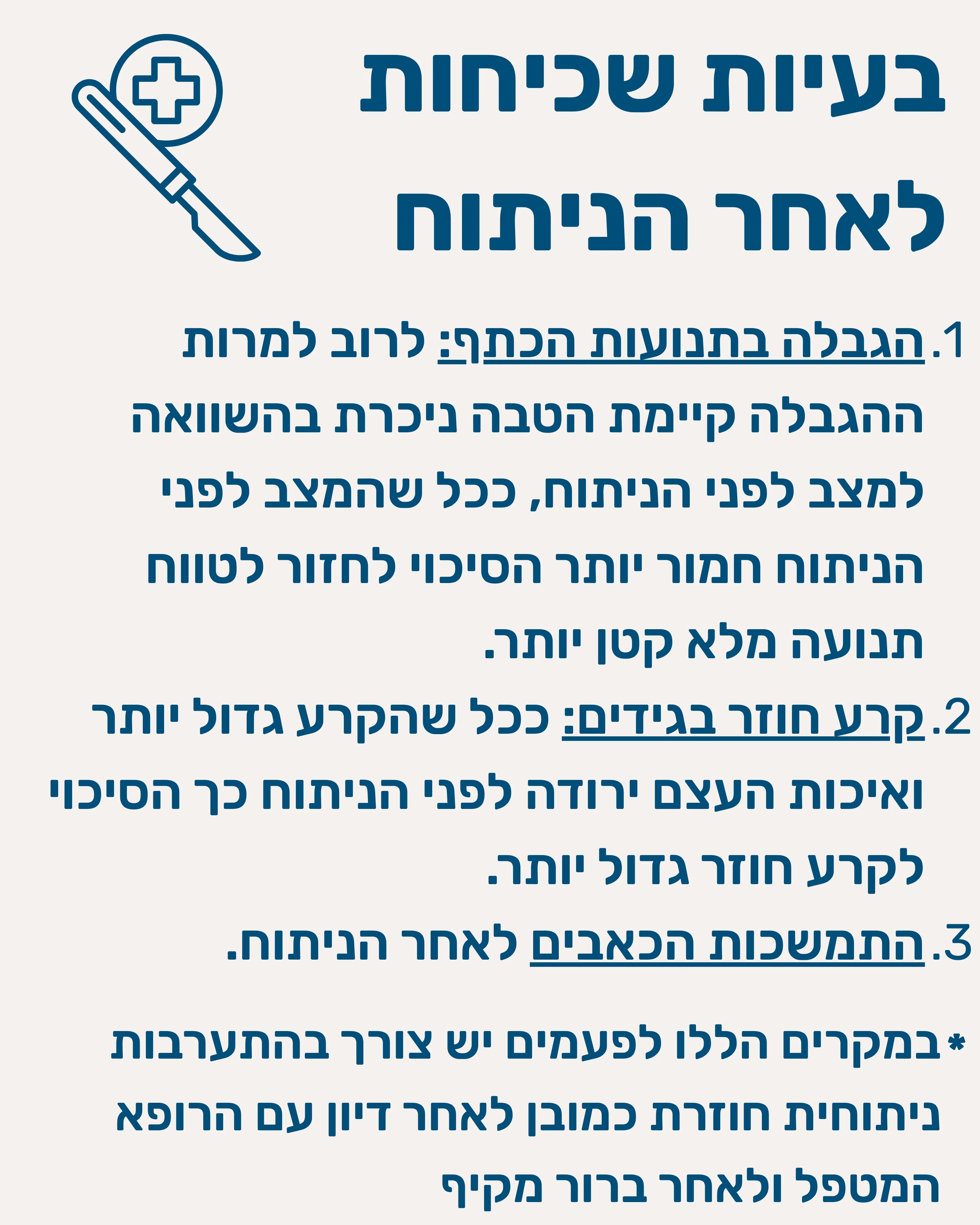 תיקון קרע בגידים שרוול מסובב - תמונה 11