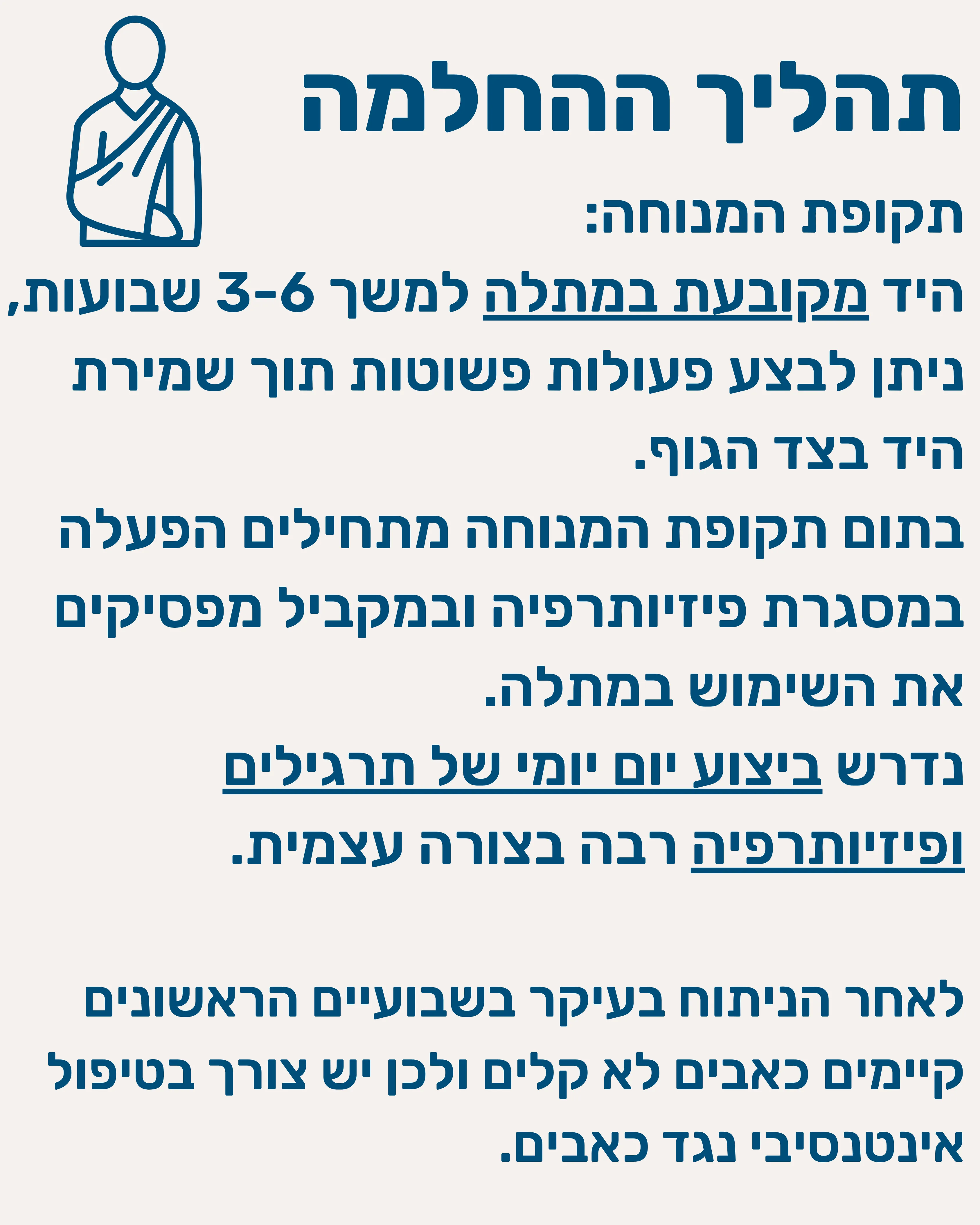 תיקון קרע בגידים שרוול מסובב - תמונה 8