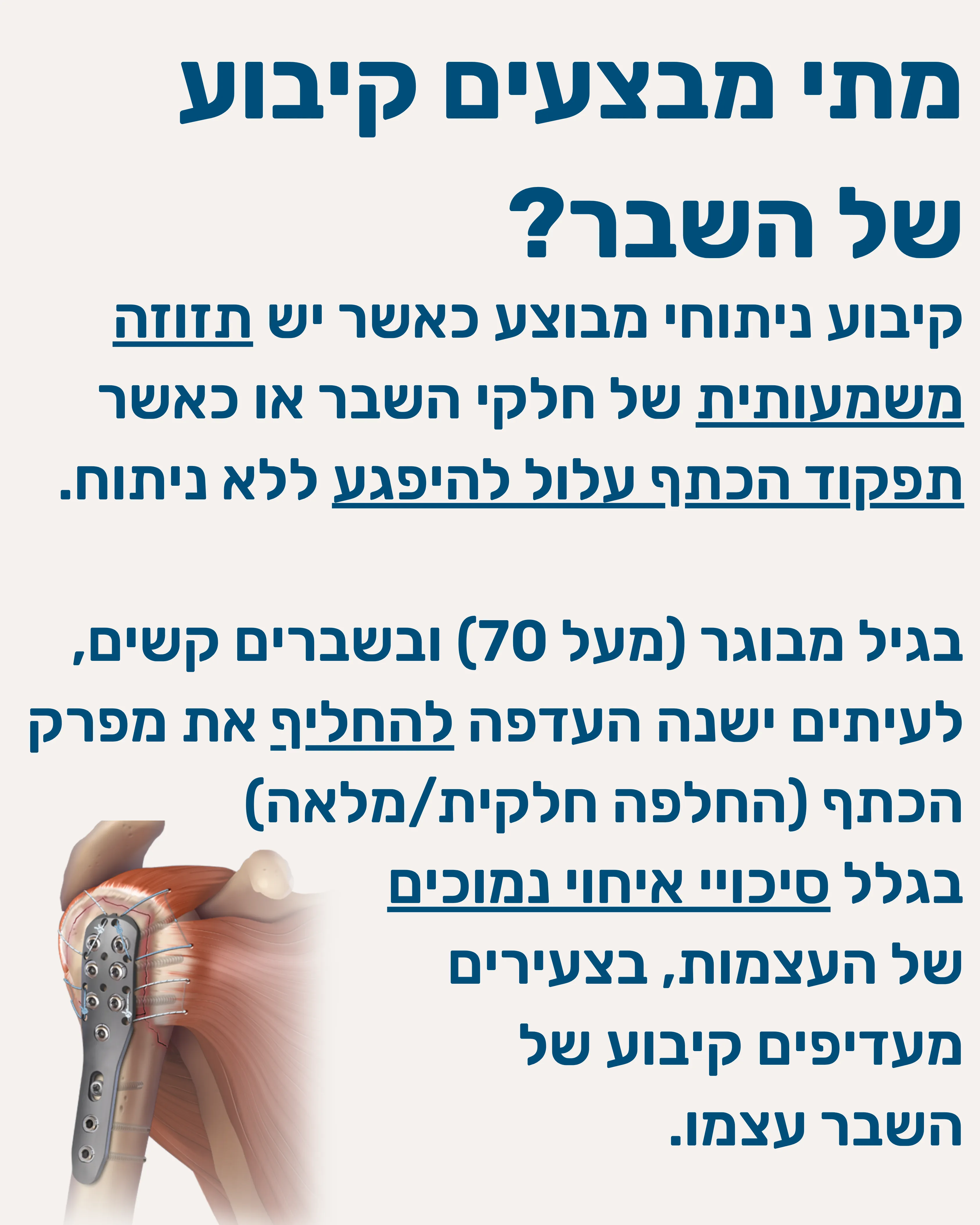 קיבוע שבר בכתף בעזרת פלטה וברגים - תמונה 3