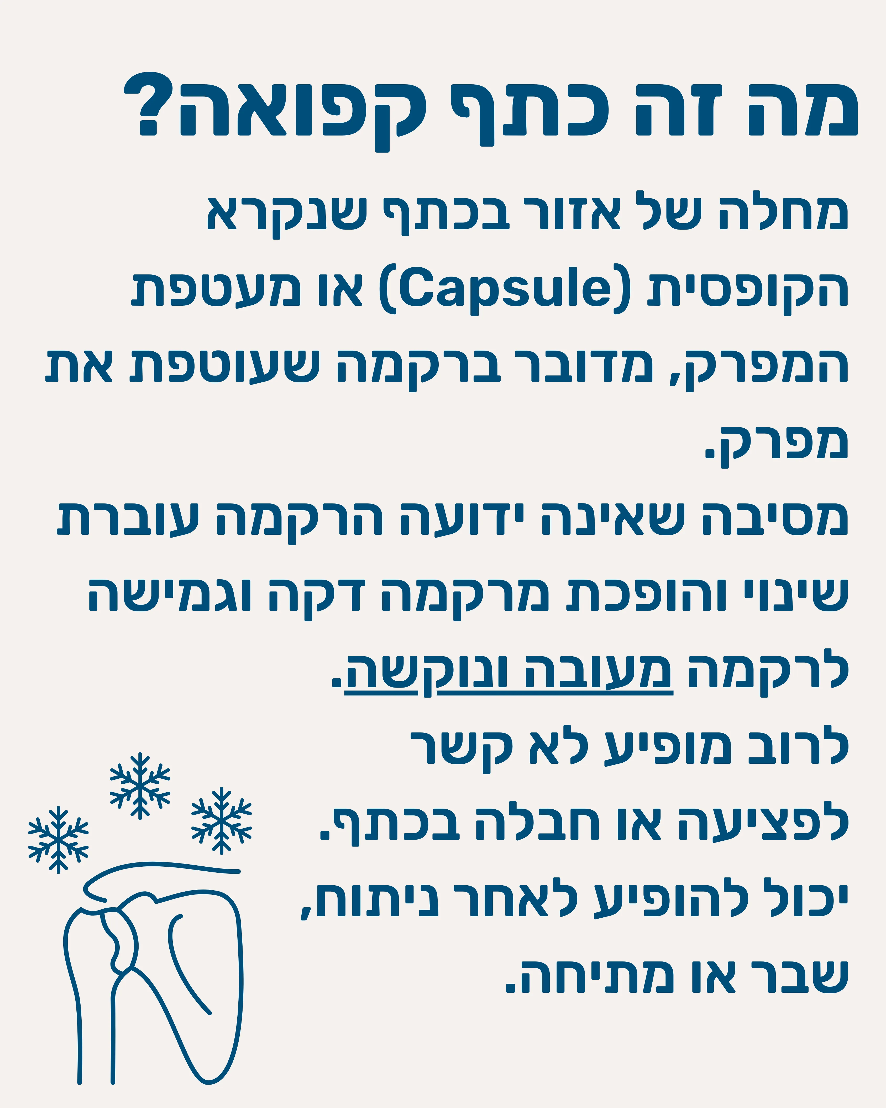 כתף קפואה - תמונה 2