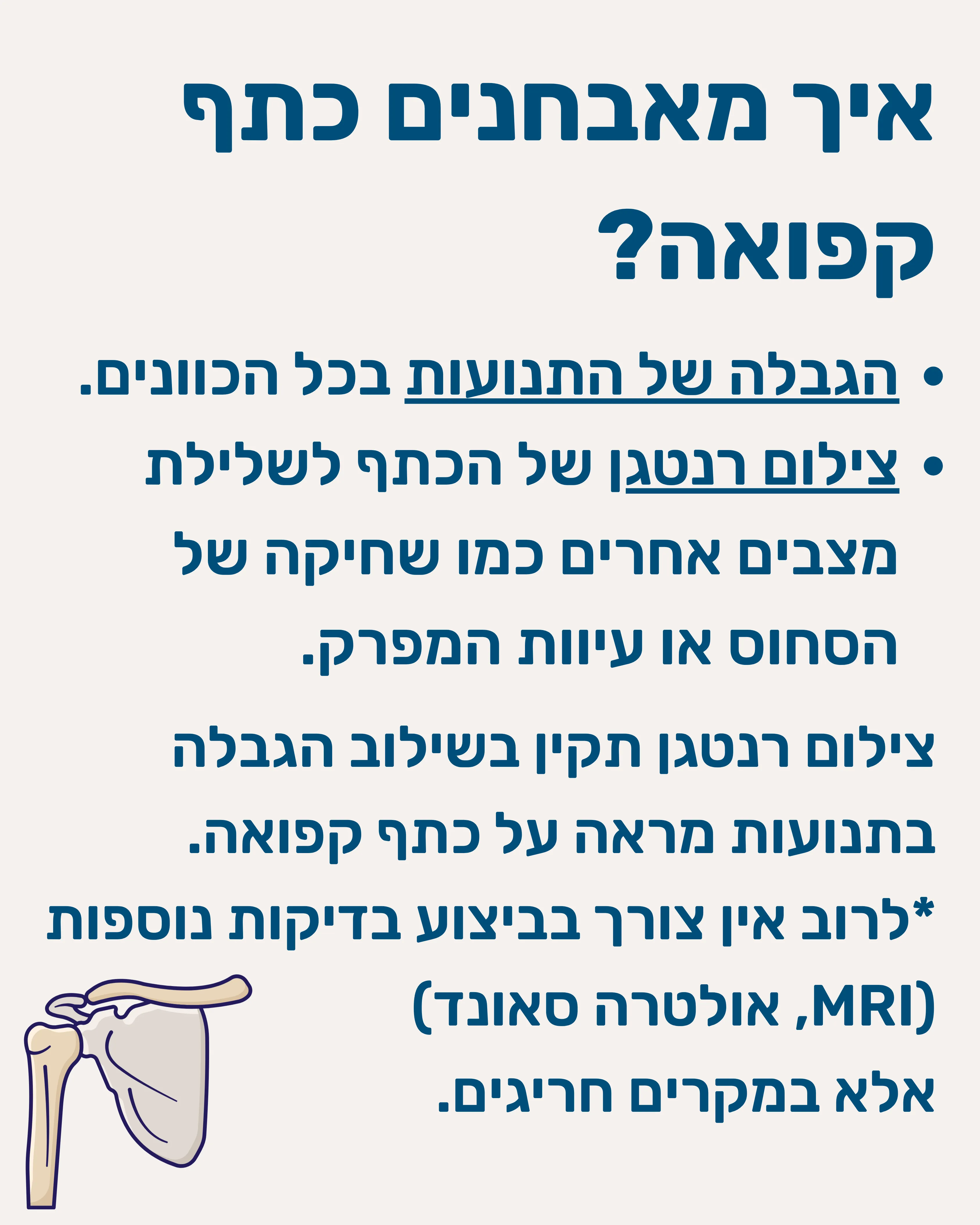 כתף קפואה - תמונה 6