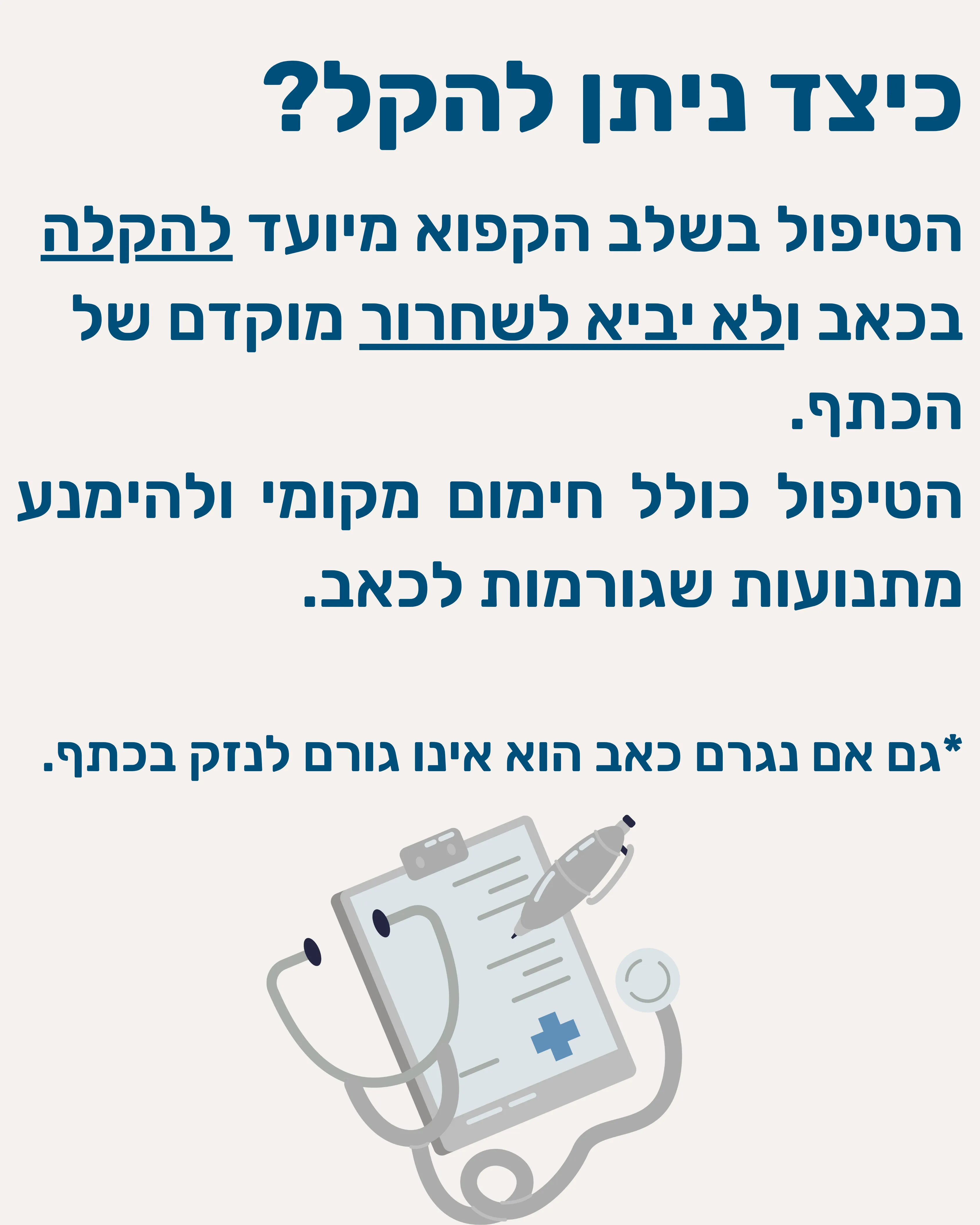 כתף קפואה - תמונה 8