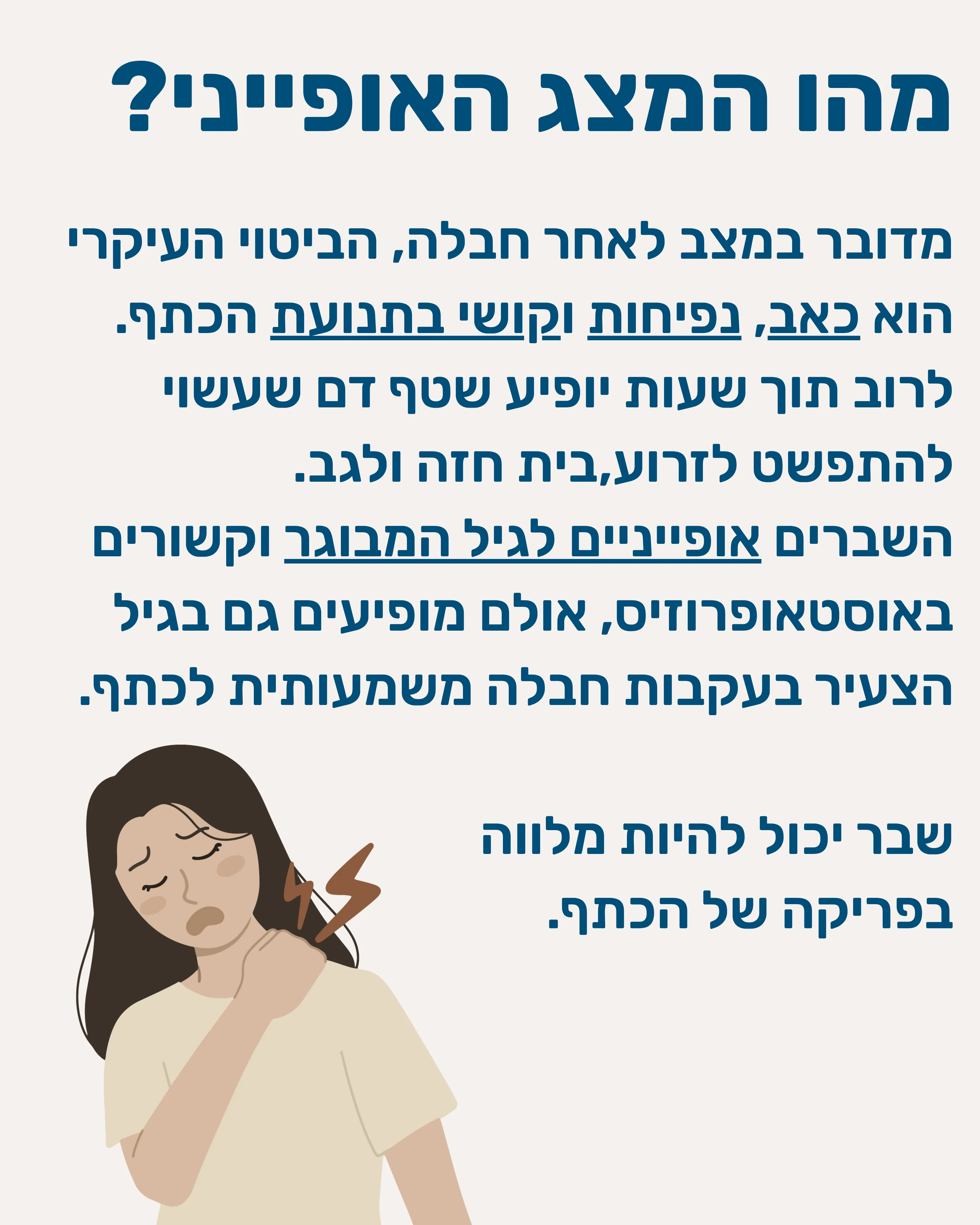 שברים בכתף עצם הזרוע - תמונה 3