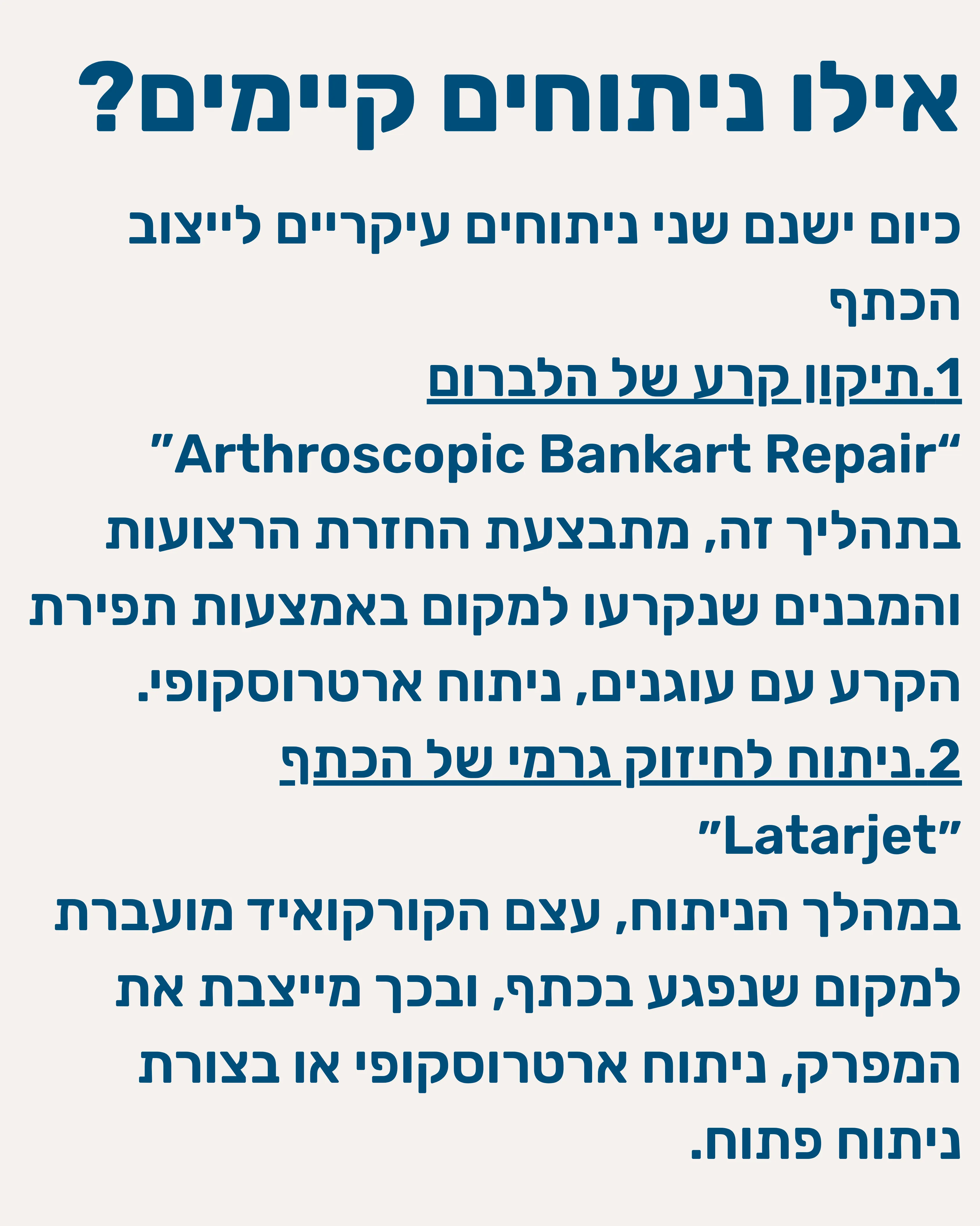 פריקות חוזרות, חוסר יציבות בכתף - תמונה 10