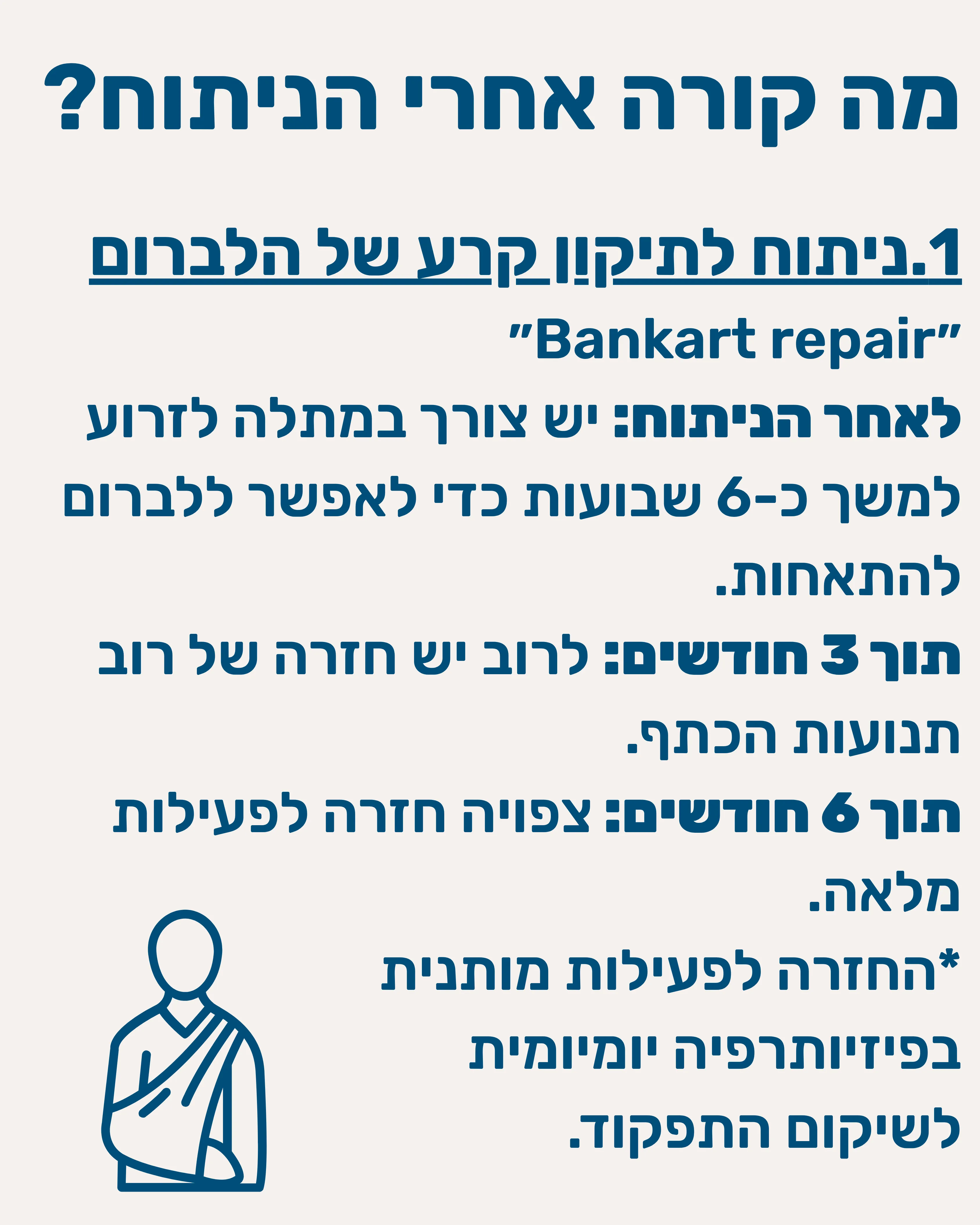 פריקות חוזרות, חוסר יציבות בכתף - תמונה 12