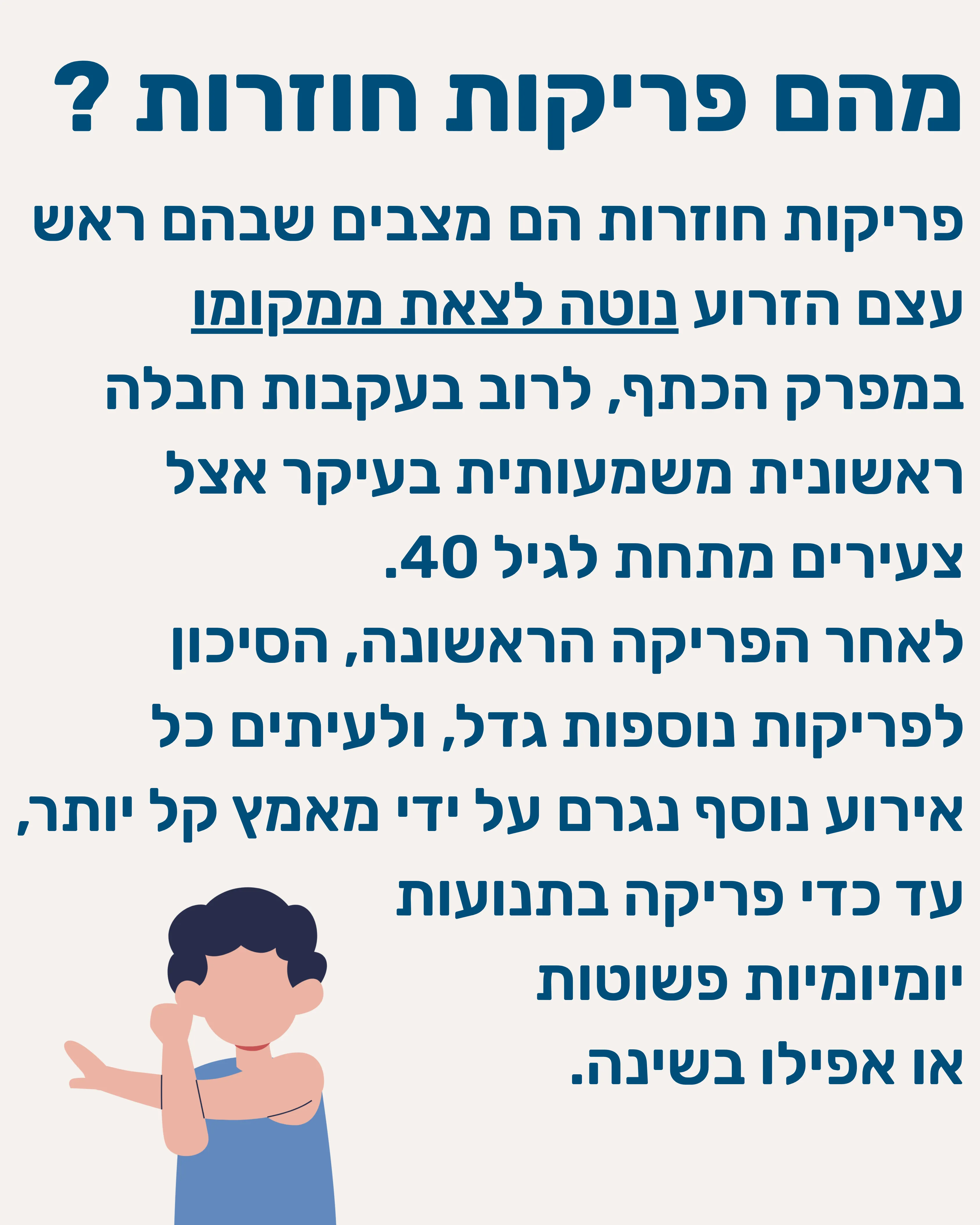 פריקות חוזרות, חוסר יציבות בכתף - תמונה 5