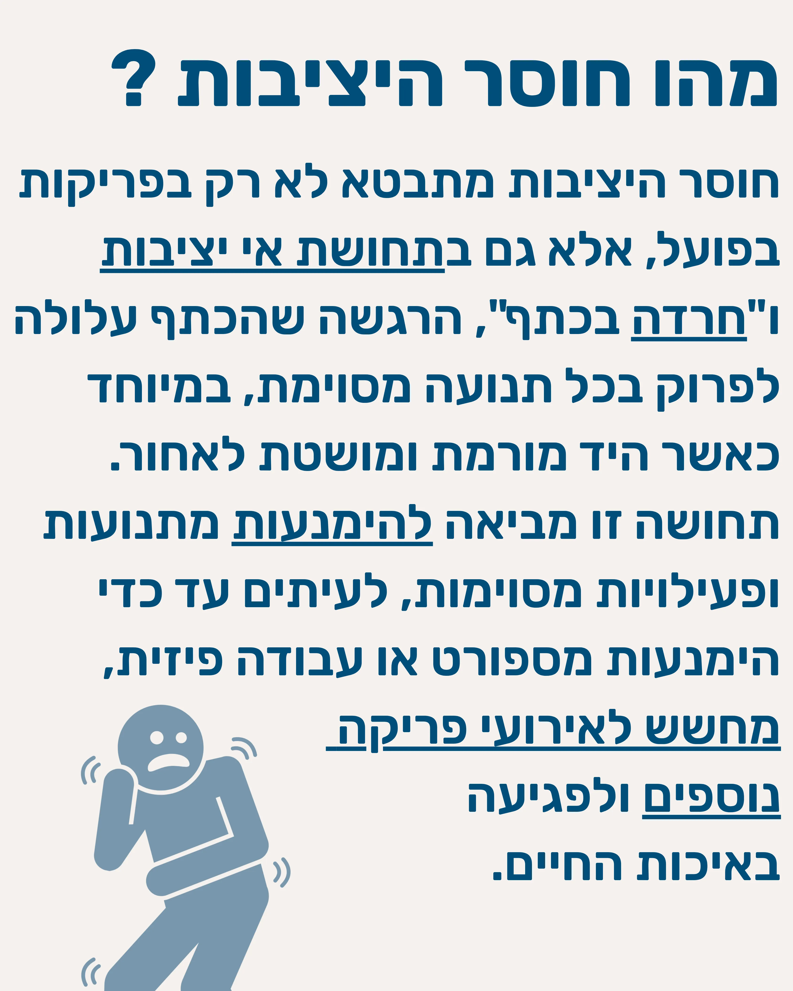 פריקות חוזרות, חוסר יציבות בכתף - תמונה 6