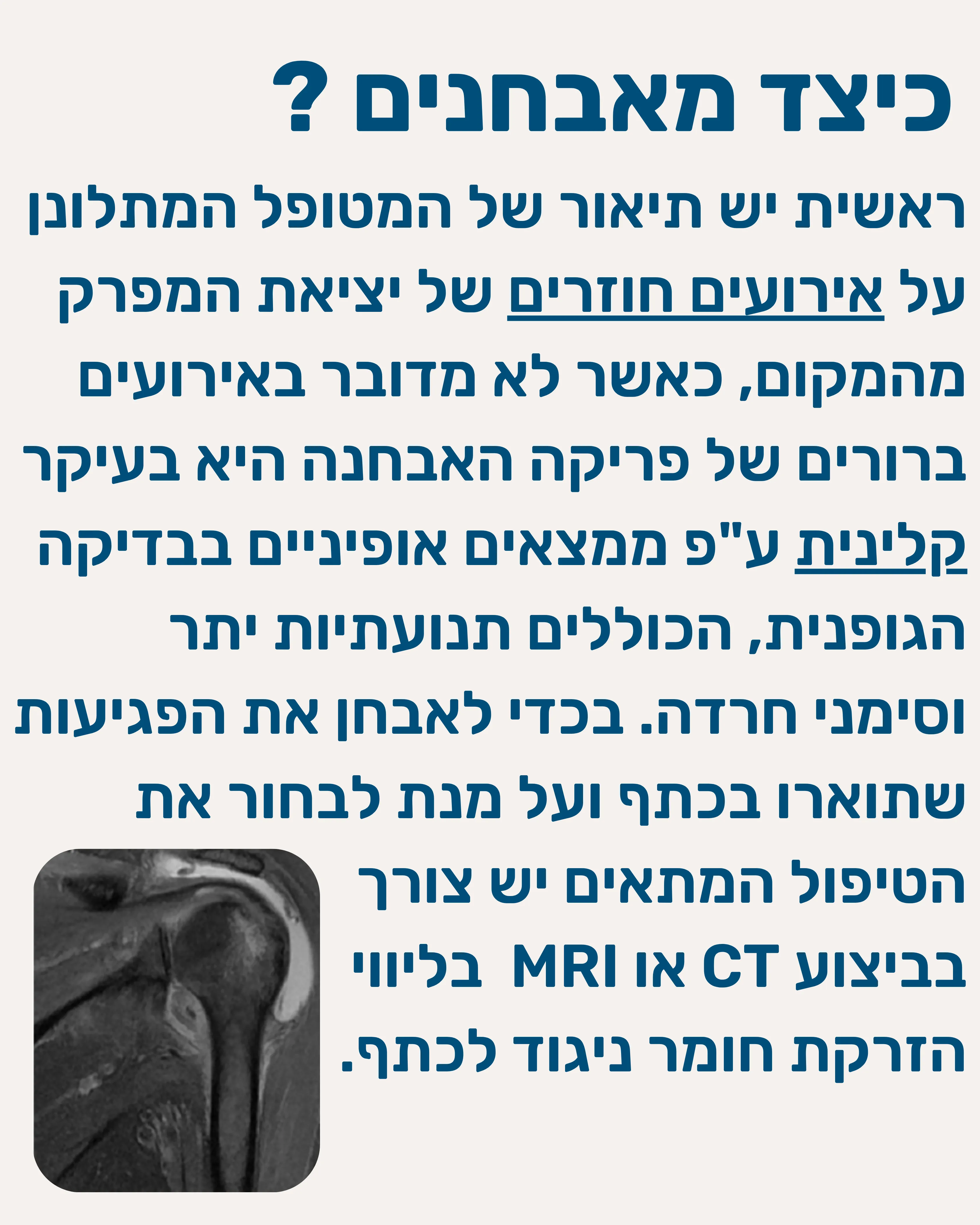 פריקות חוזרות, חוסר יציבות בכתף - תמונה 8