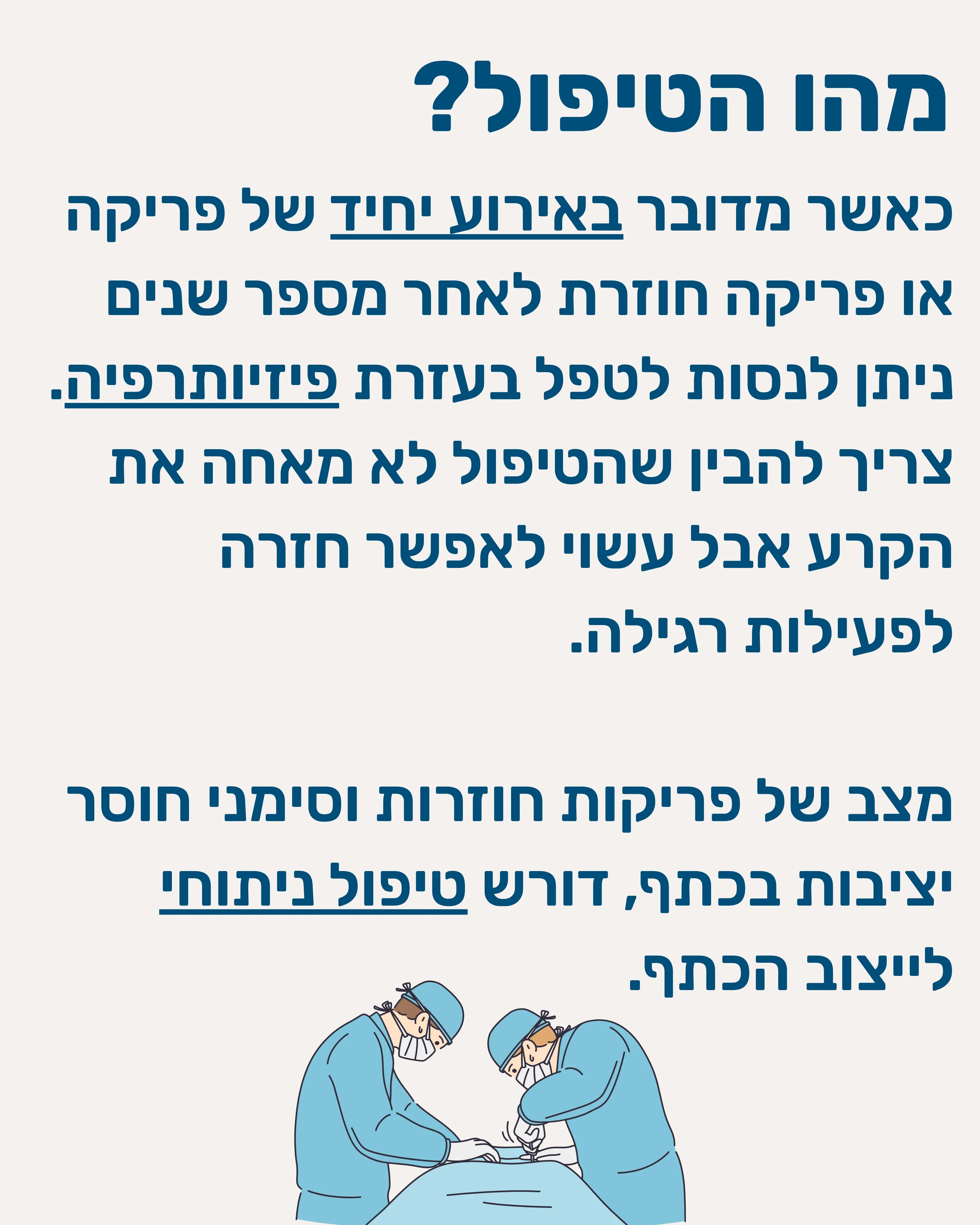 פריקות חוזרות, חוסר יציבות בכתף - תמונה 9