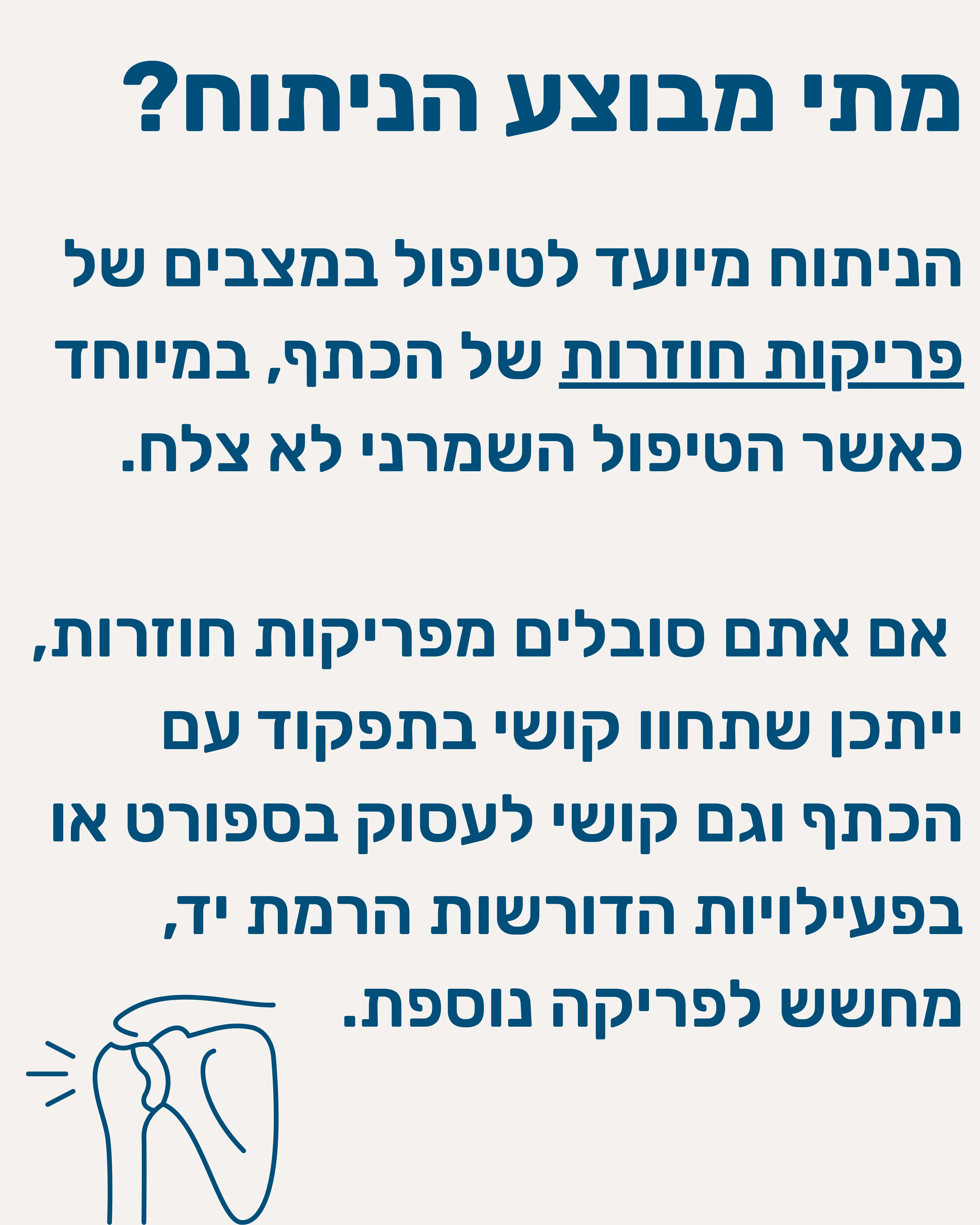 ניתוח לתפירת לברום - תמונה 2