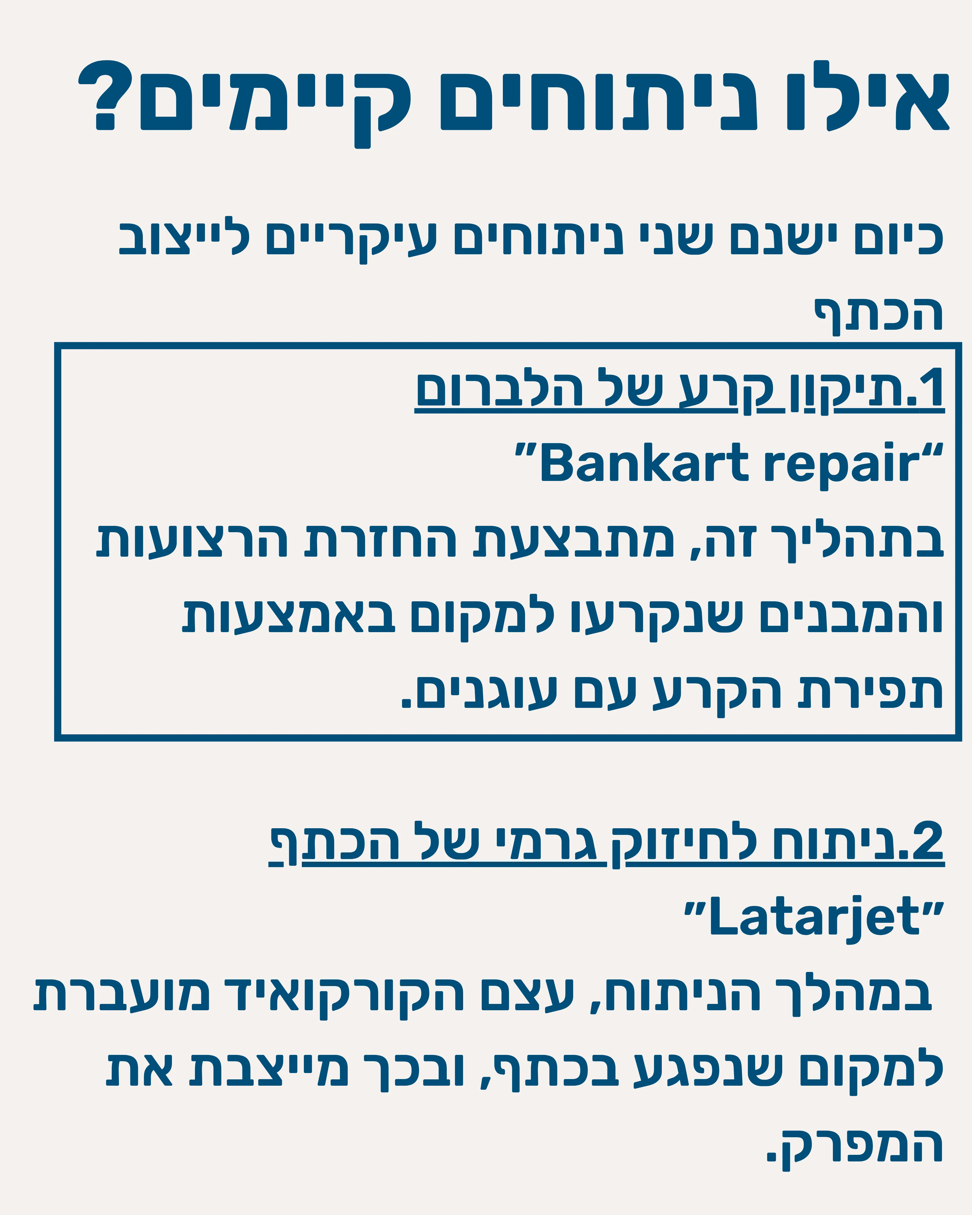 ניתוח לתפירת לברום - תמונה 5