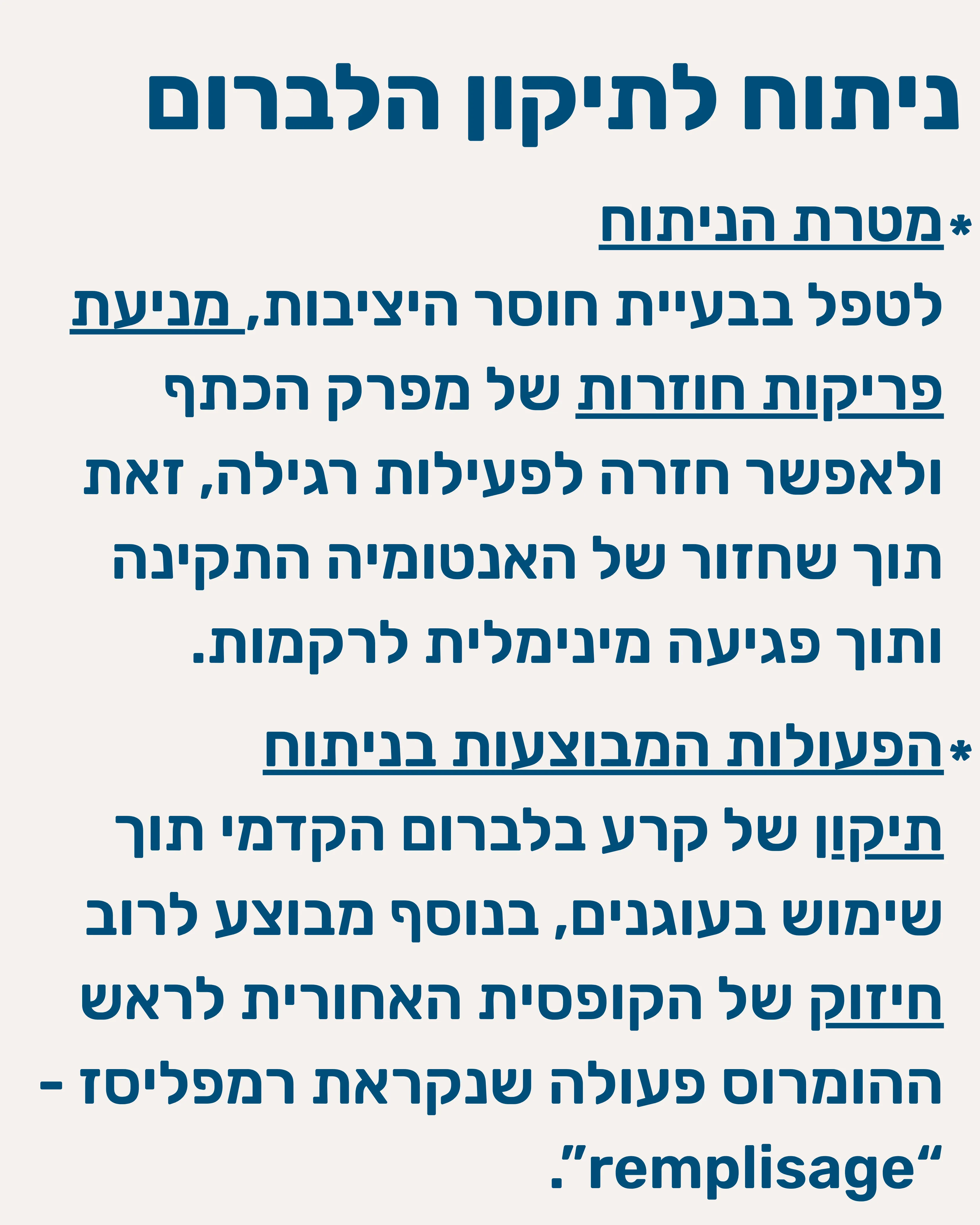 ניתוח לתפירת לברום - תמונה 6