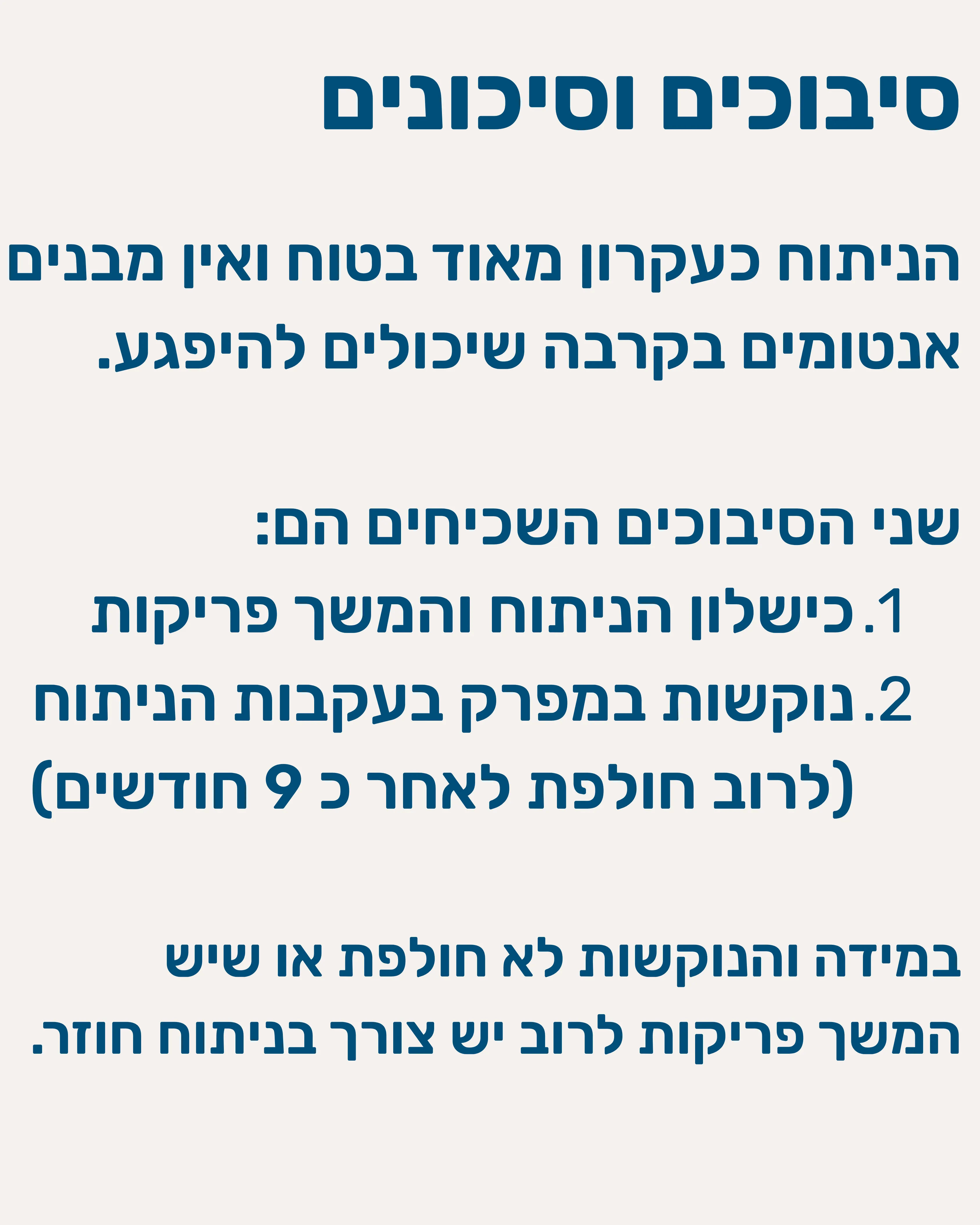 ניתוח לתפירת לברום - תמונה 9