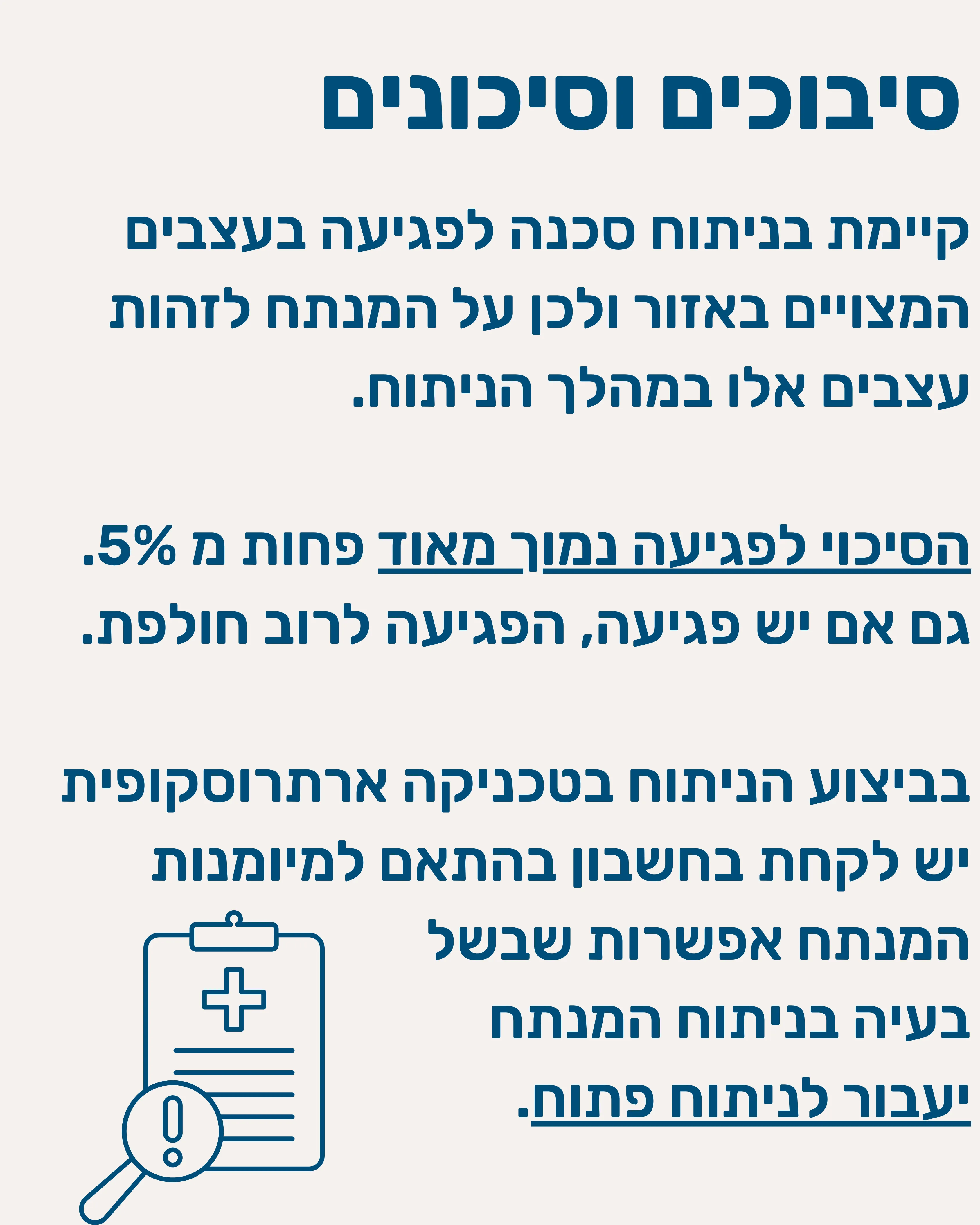 ניתוח לטרזה (Latarjet) - תמונה 14