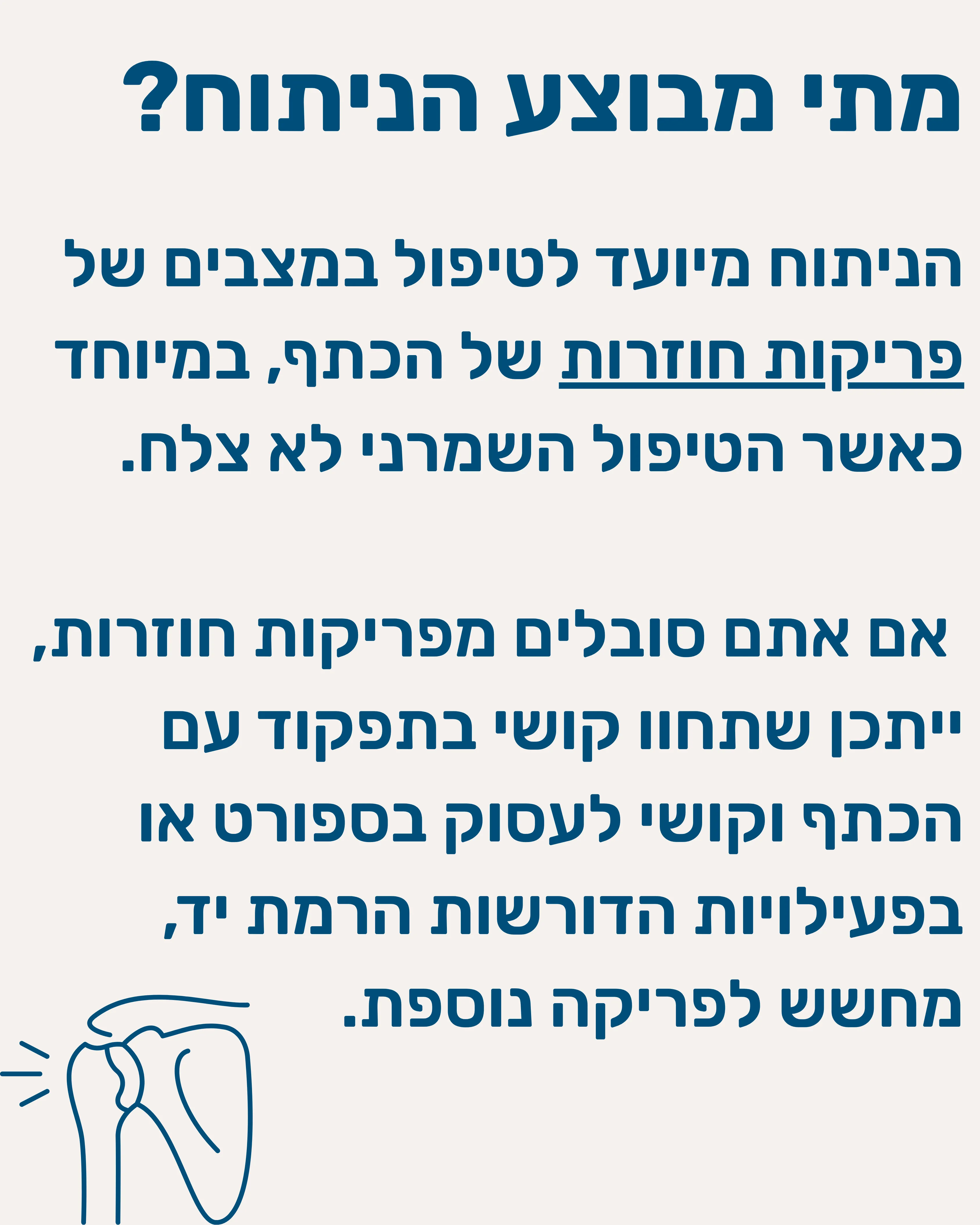 ניתוח לטרזה (Latarjet) - תמונה 2