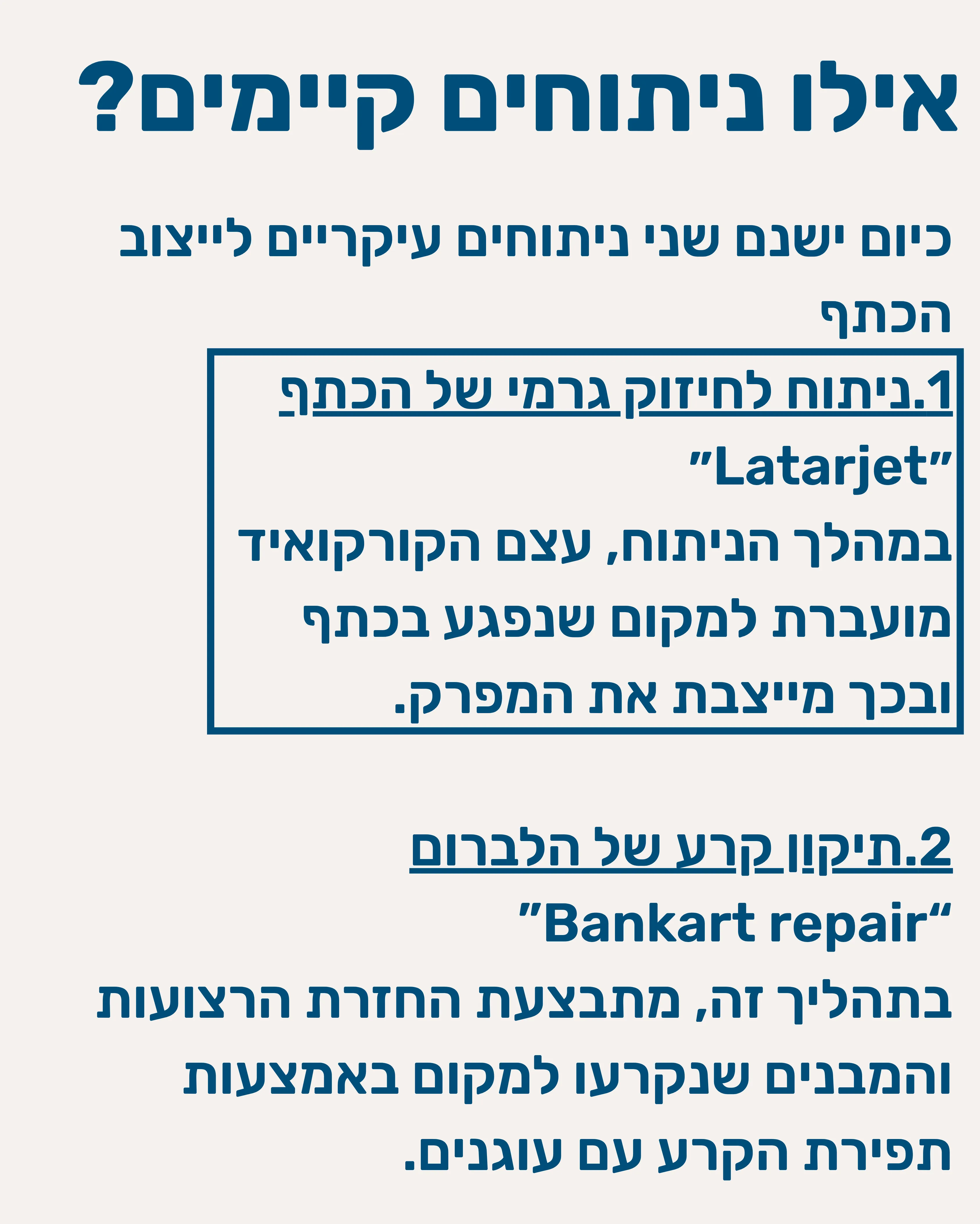 ניתוח לטרזה (Latarjet) - תמונה 5