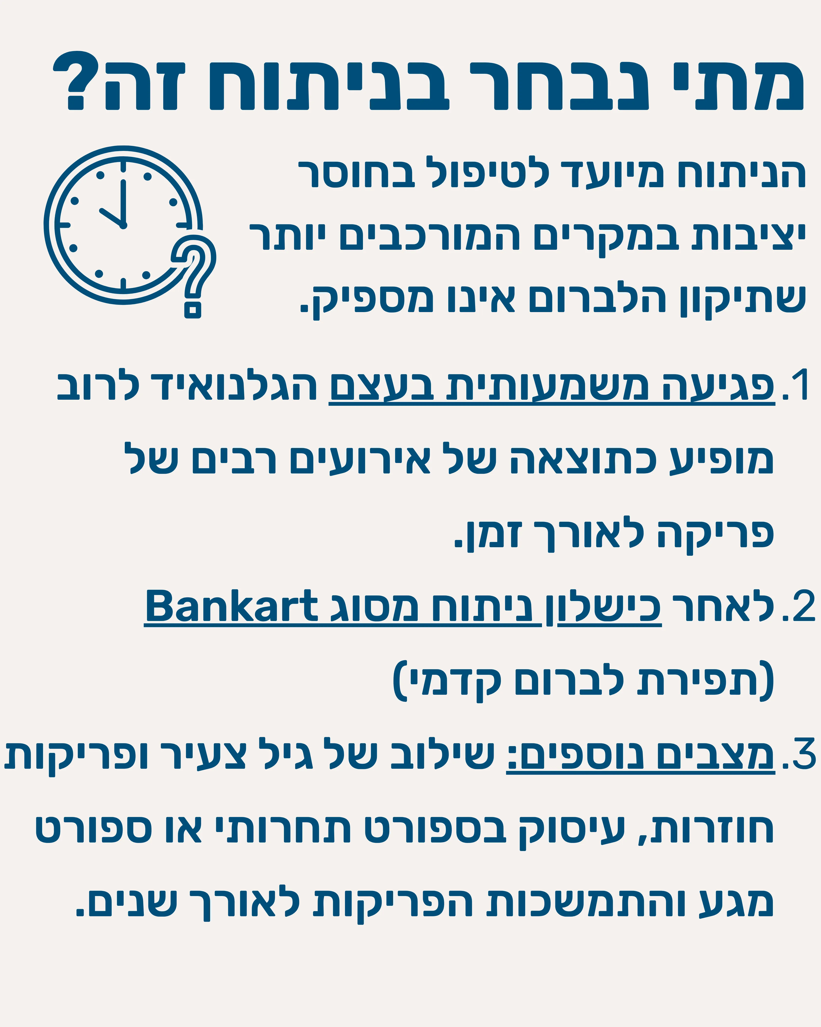 ניתוח לטרזה (Latarjet) - תמונה 6