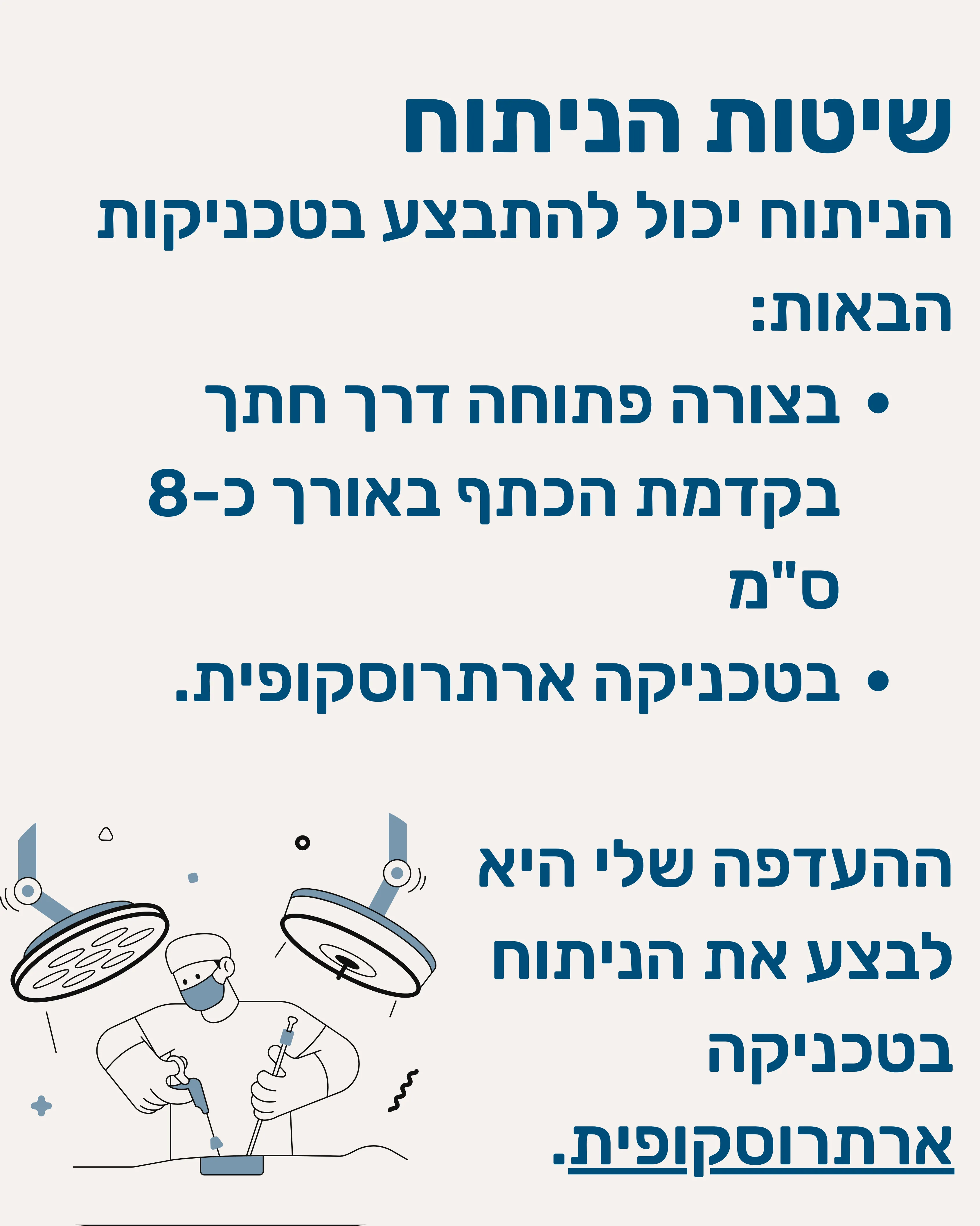 ניתוח לטרזה (Latarjet) - תמונה 9