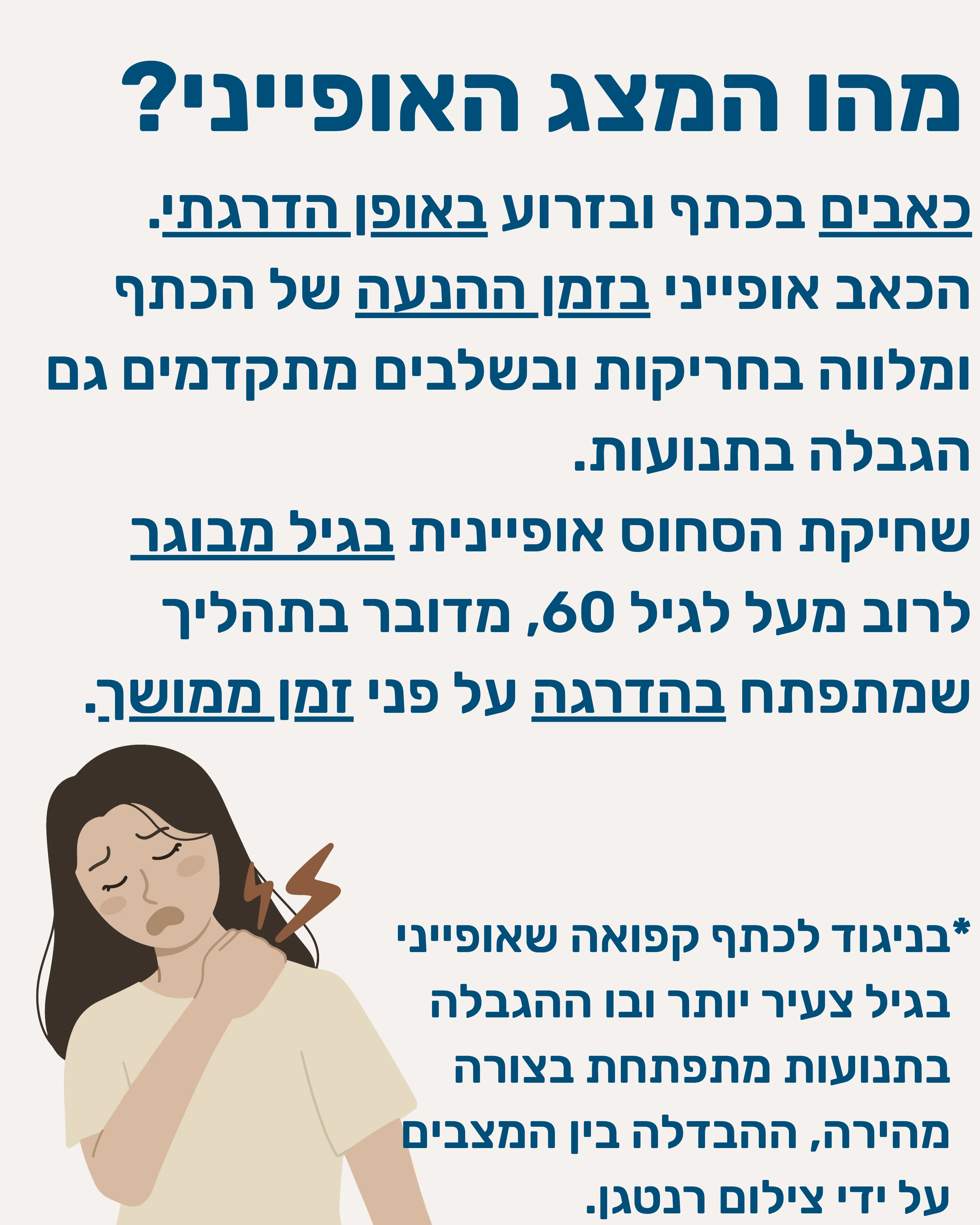 שחיקת סחוס במפרק - תמונה 4