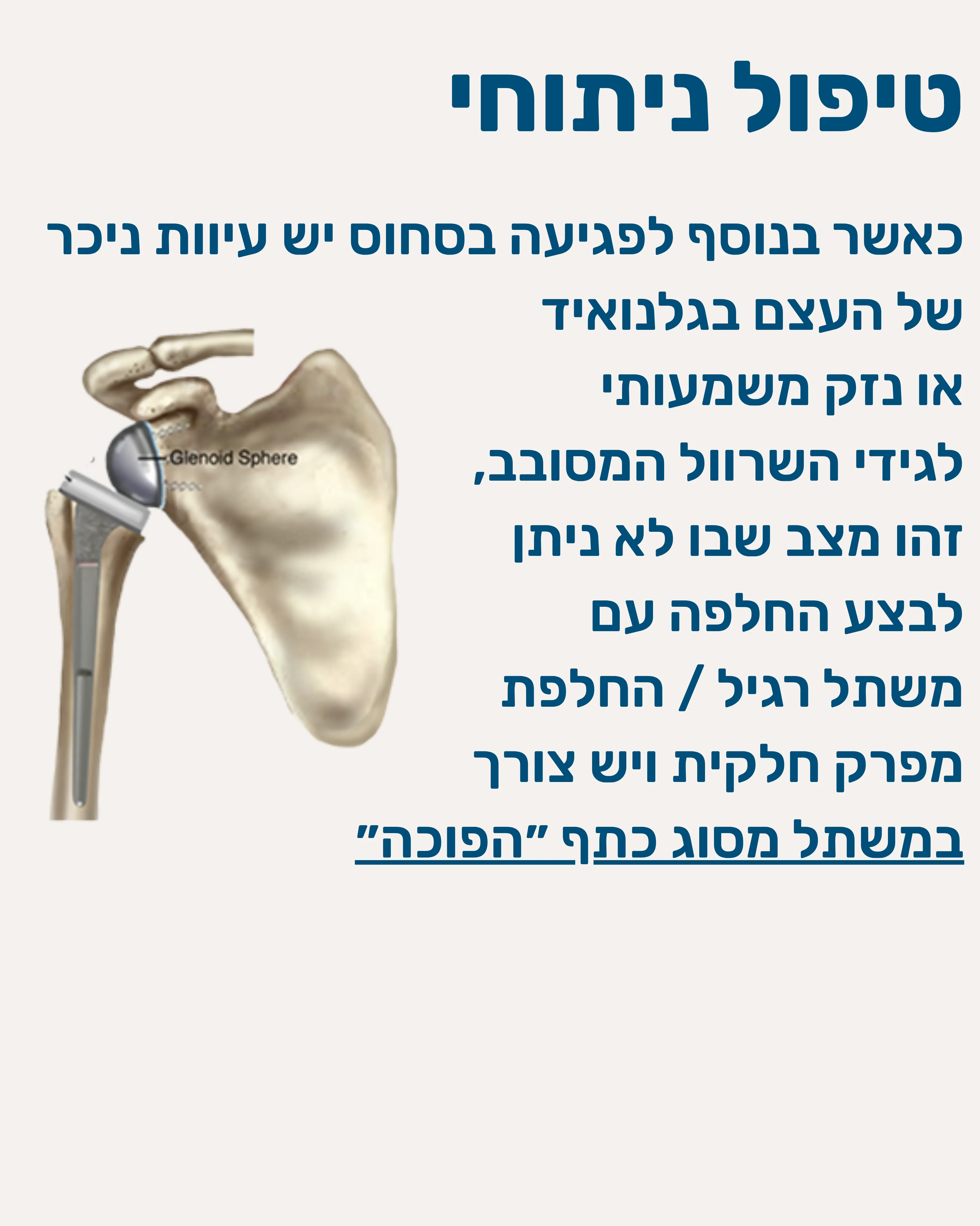 שחיקת סחוס במפרק - תמונה 9