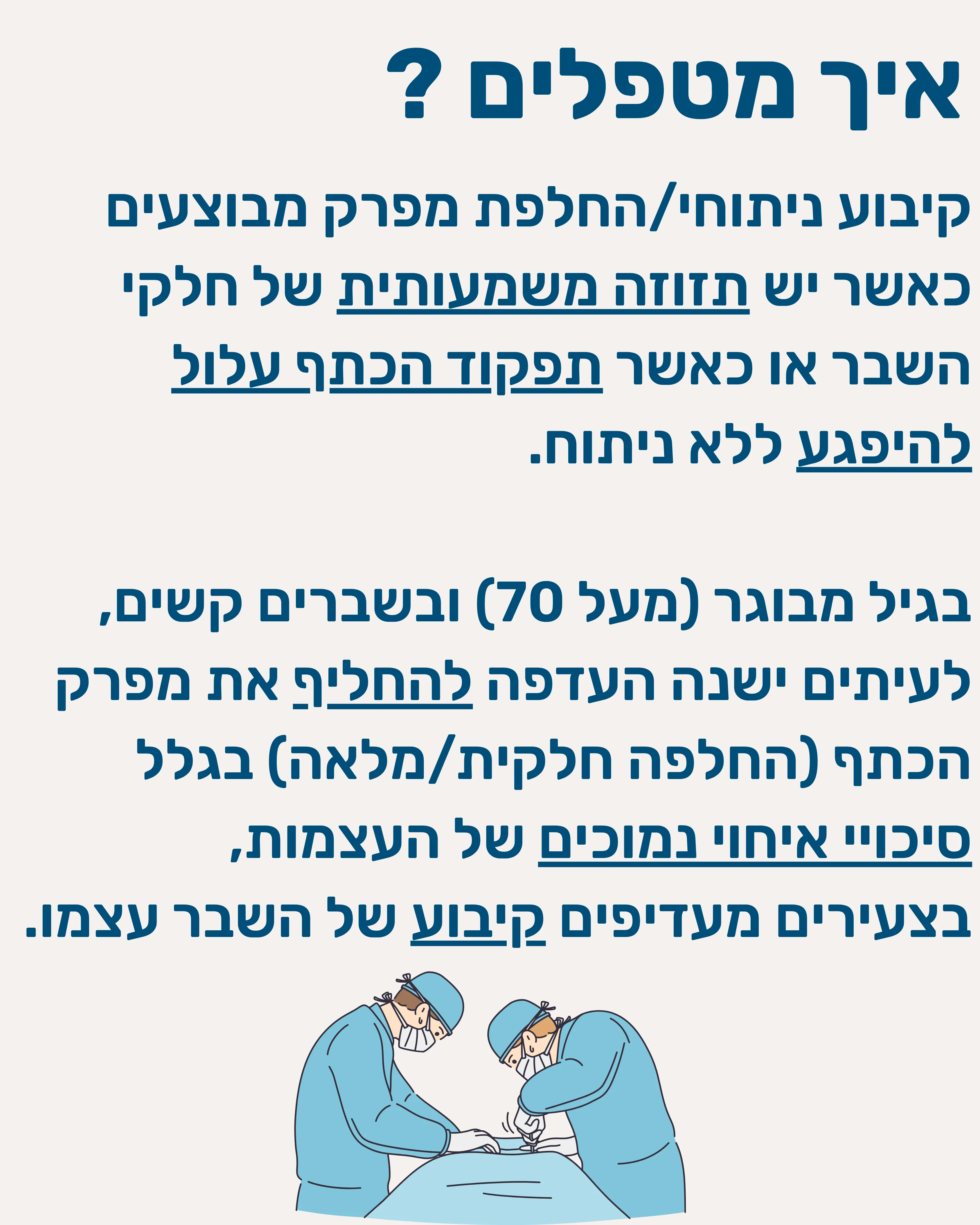 טיפול בשבר בכתף החלפת מפרק חלקית - תמונה 3