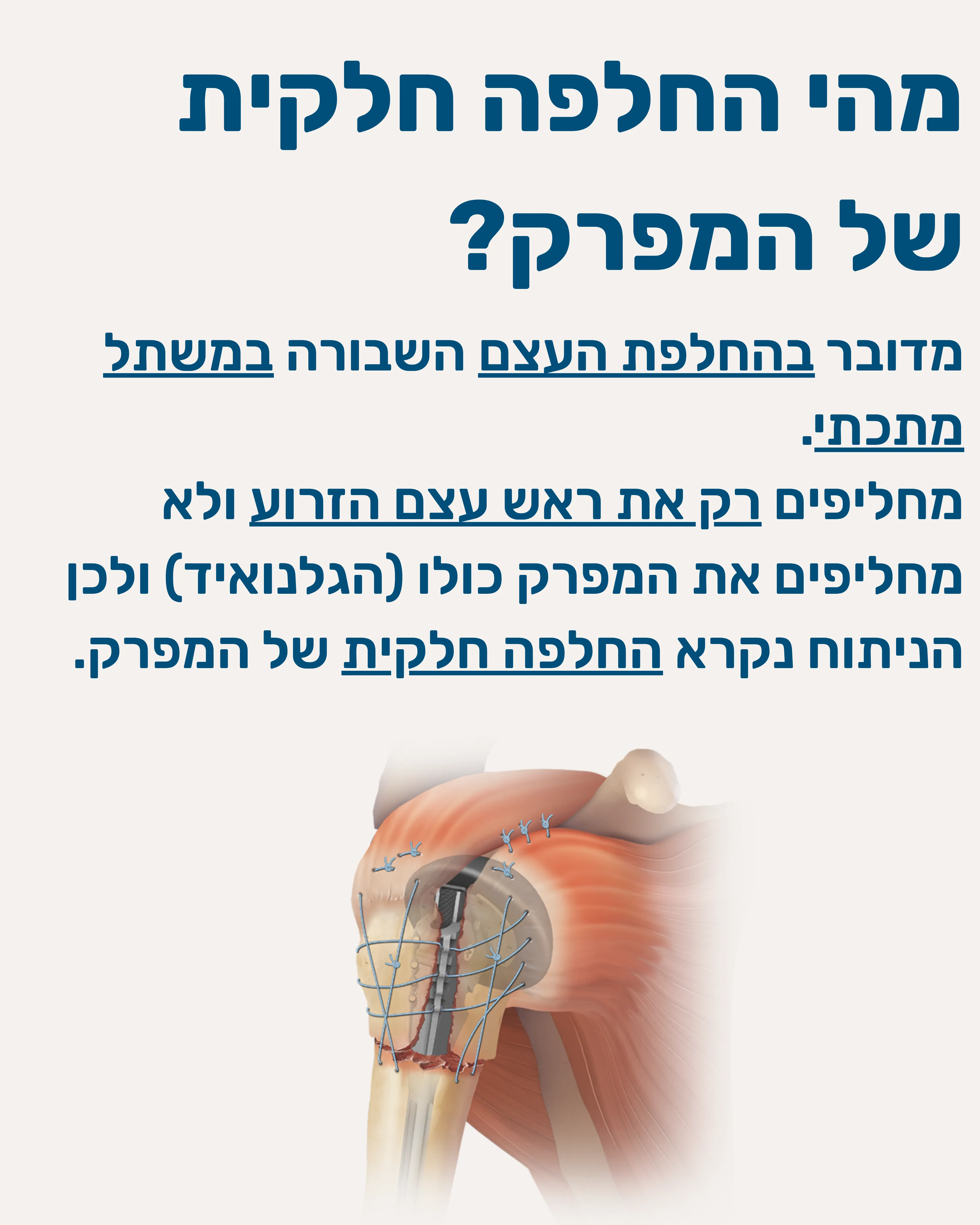 טיפול בשבר בכתף החלפת מפרק חלקית - תמונה 4