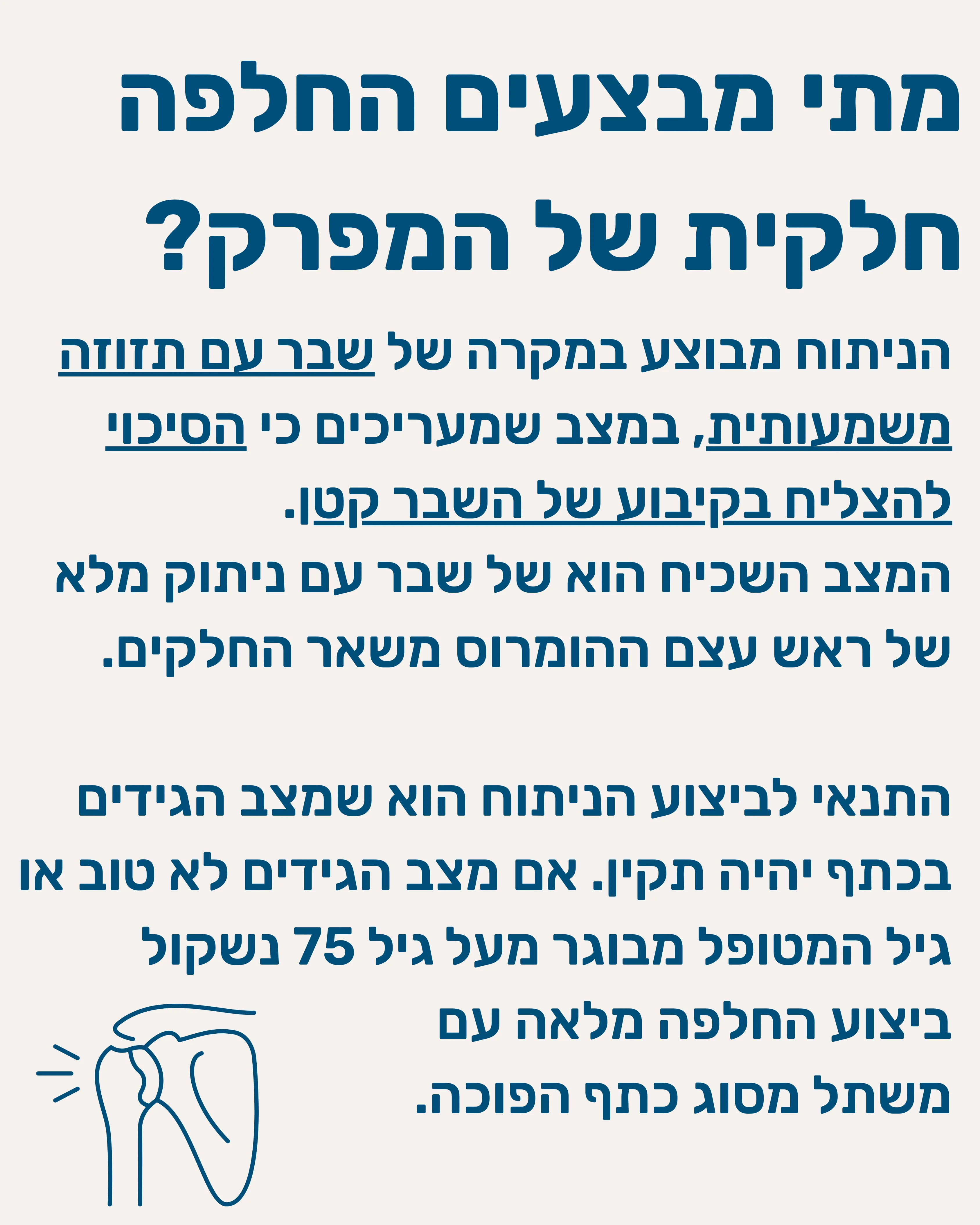 טיפול בשבר בכתף החלפת מפרק חלקית - תמונה 5