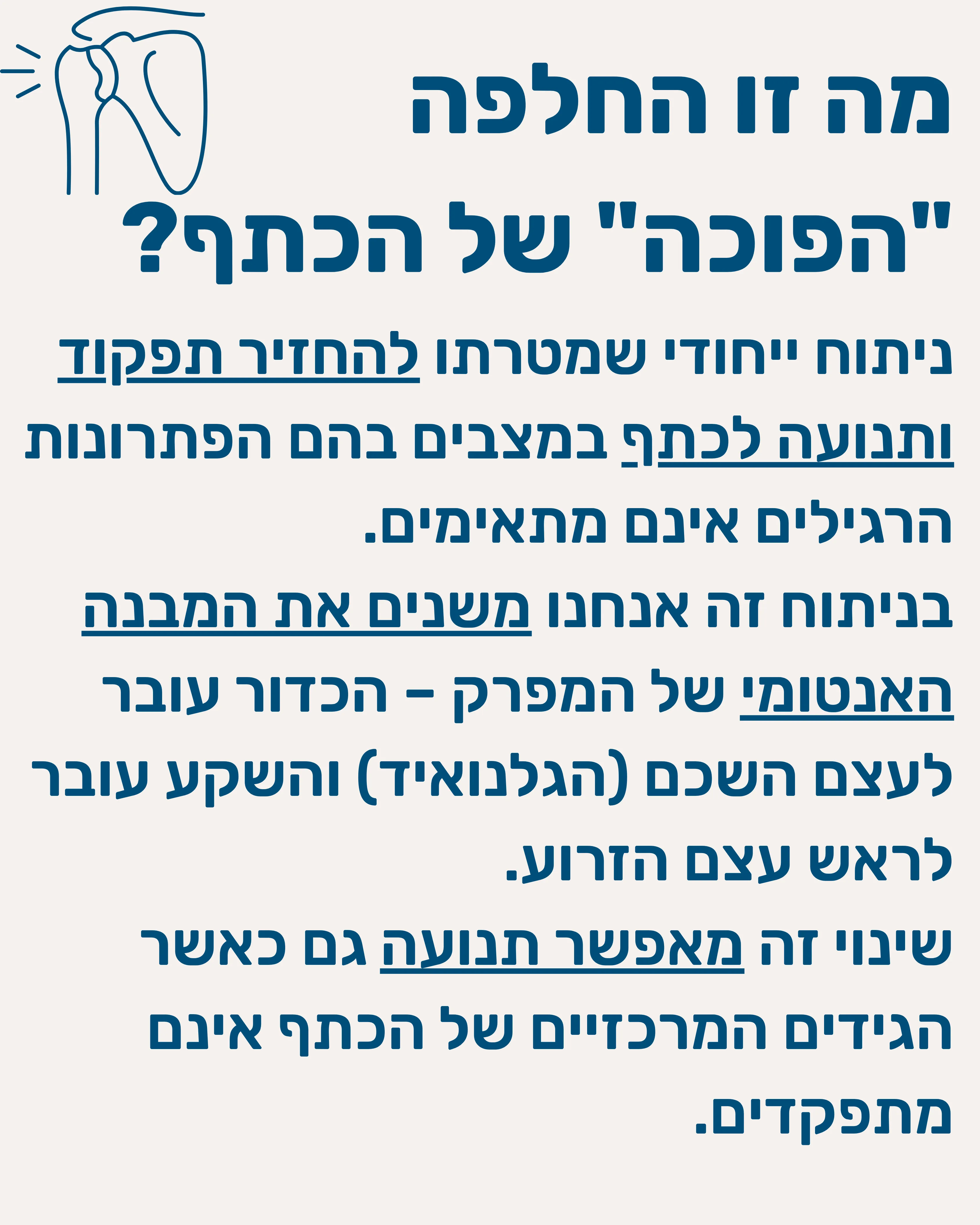 החלפת מפרק כתף הפוכה - תמונה 2