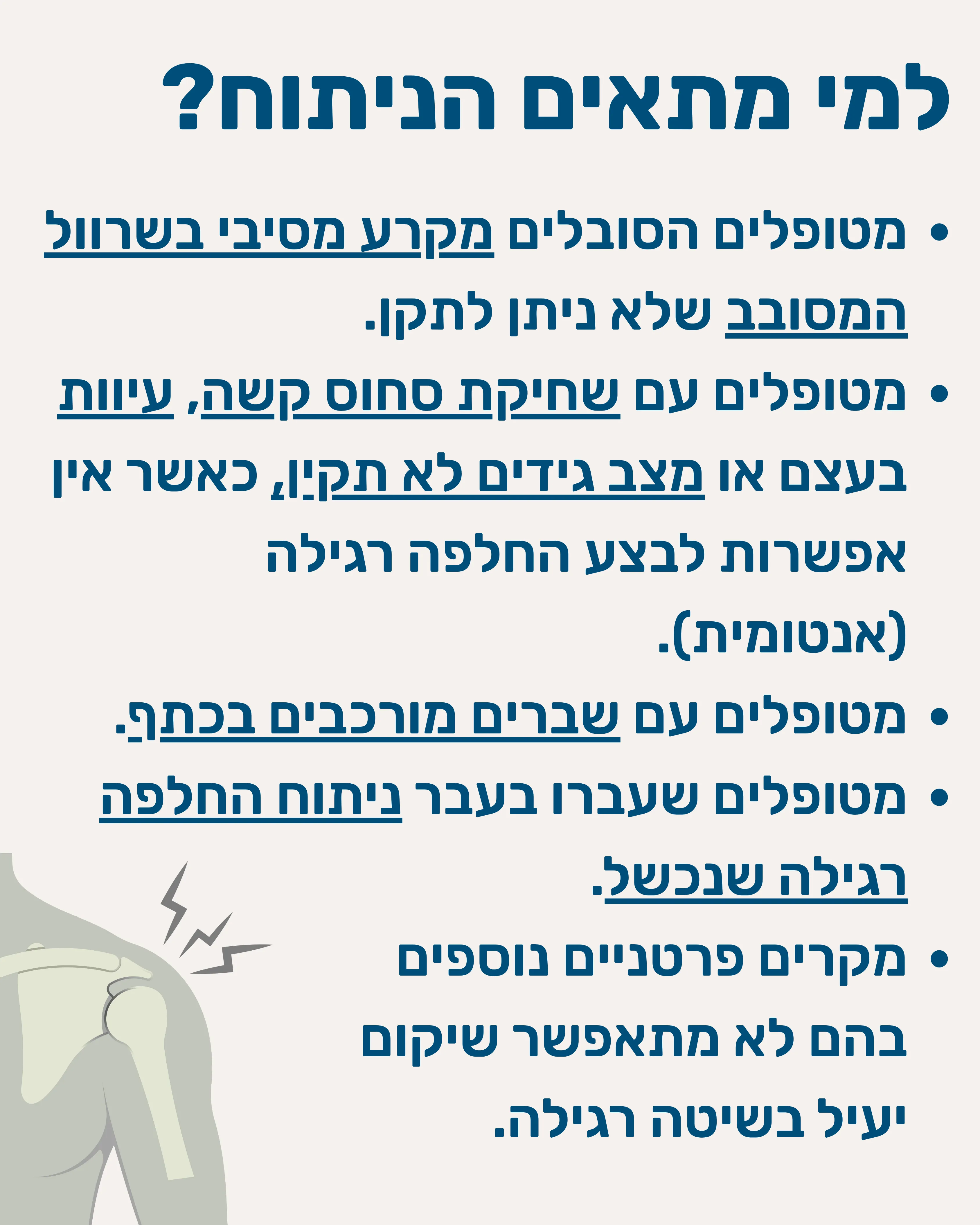 החלפת מפרק כתף הפוכה - תמונה 4