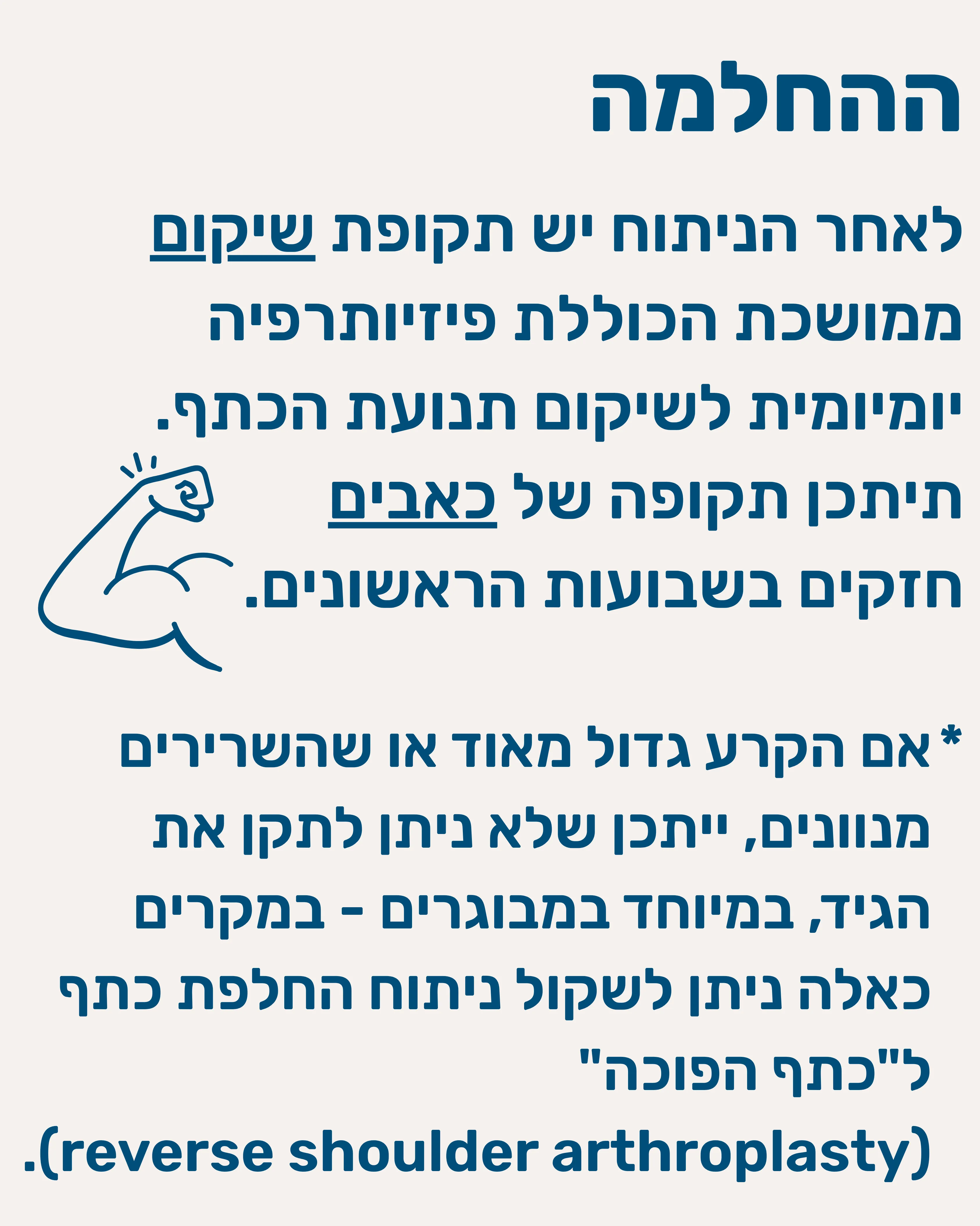 קרעים בשרוול המסובב - תמונה 10