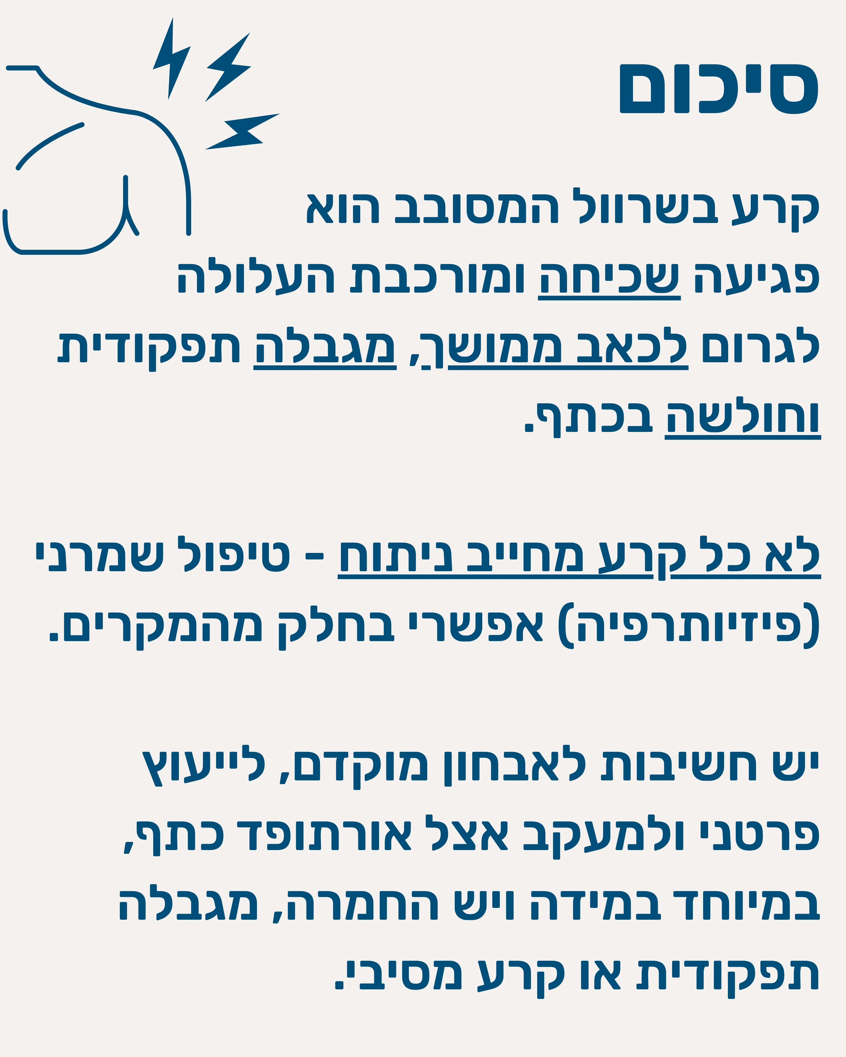 קרעים בשרוול המסובב - תמונה 13