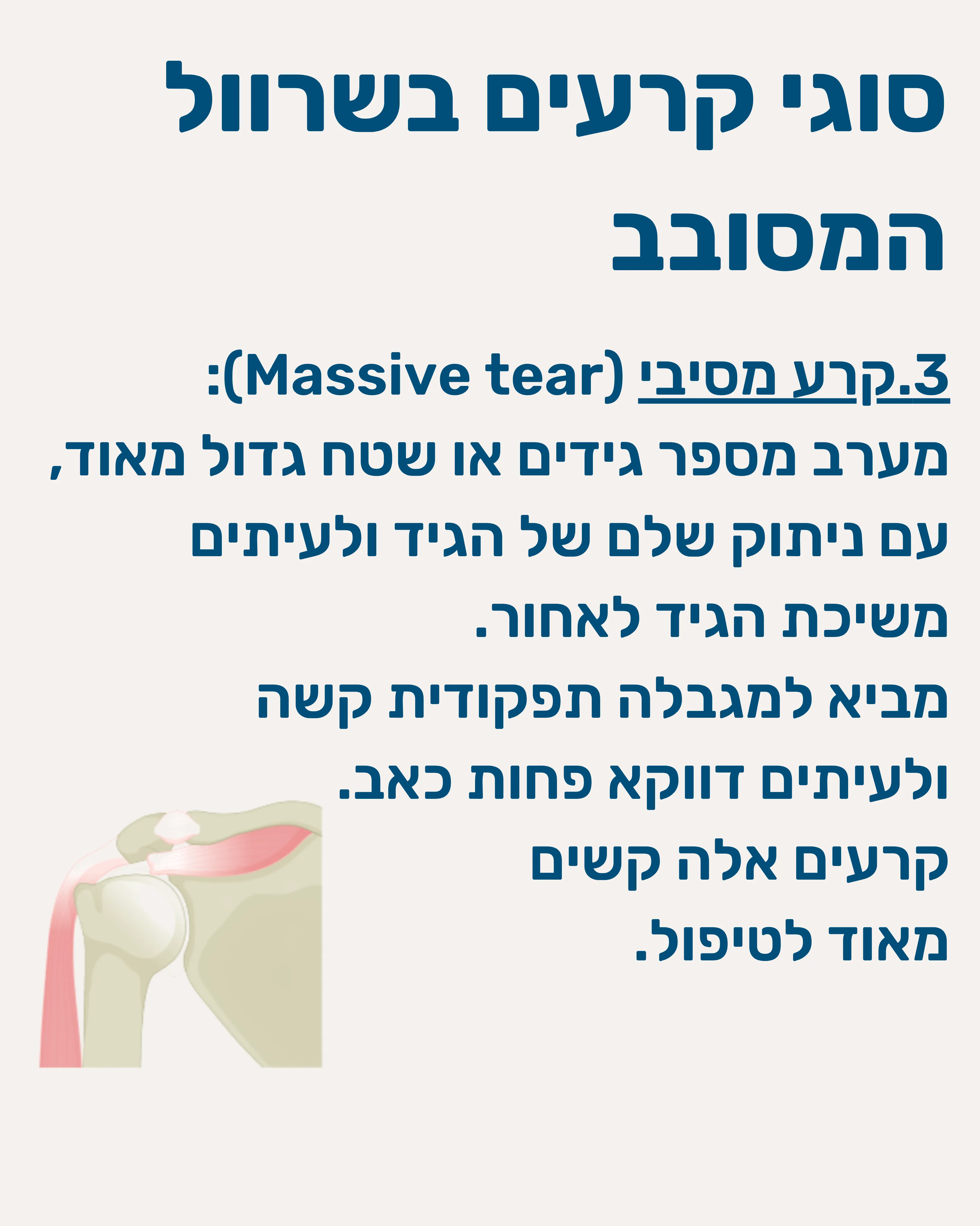 קרעים בשרוול המסובב - תמונה 6