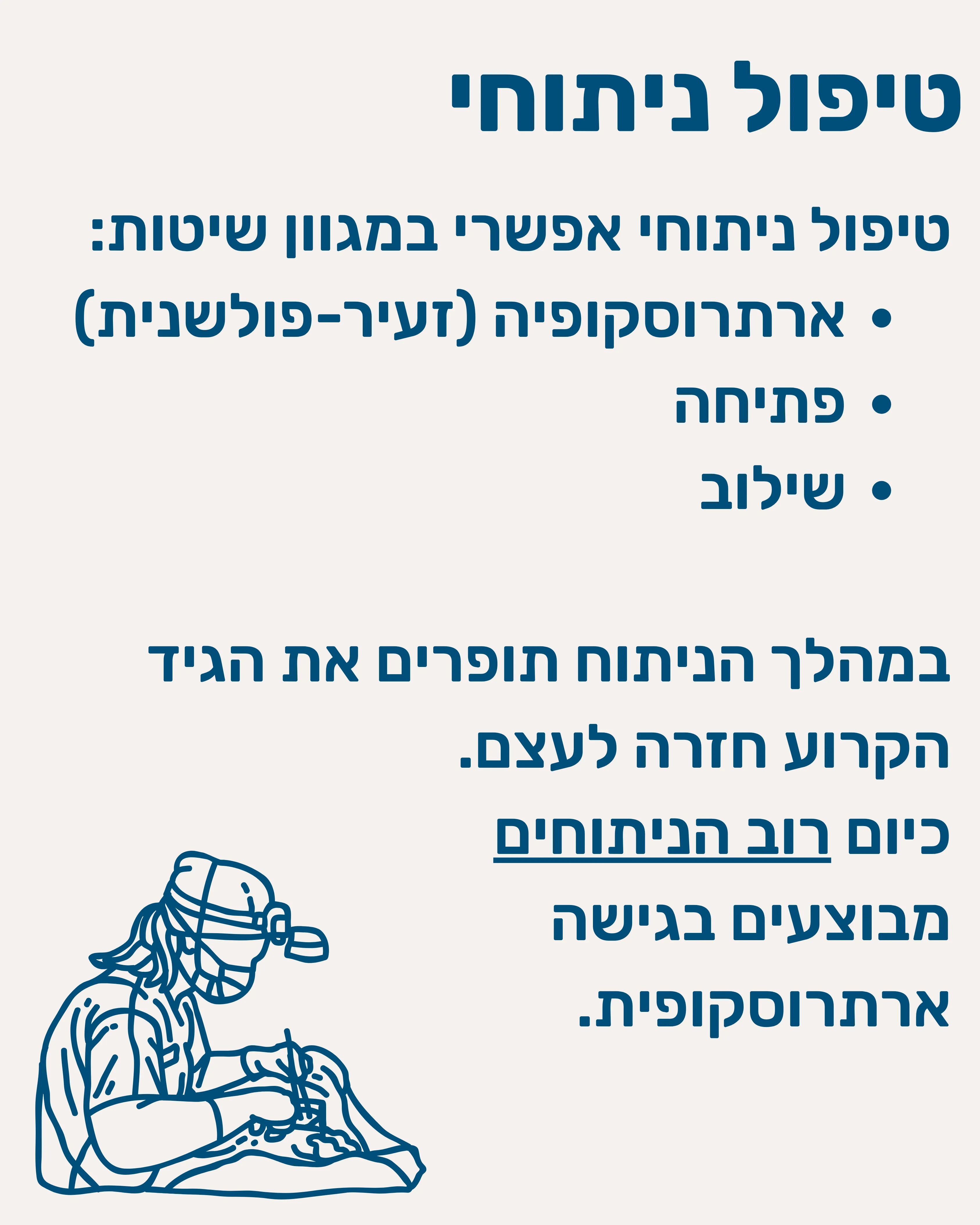 קרעים בשרוול המסובב - תמונה 9