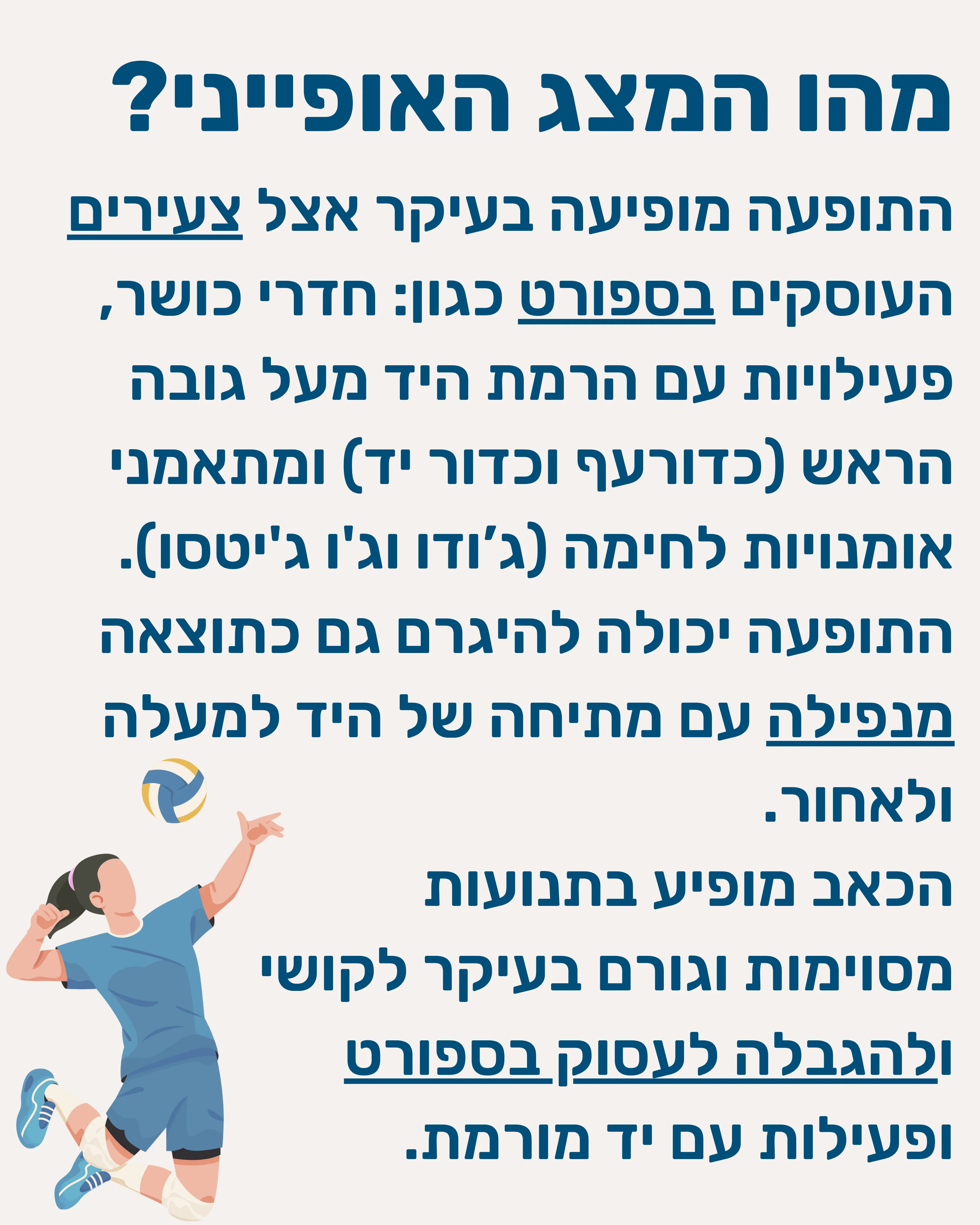 קרע בלברום העליון SLAP - תמונה 3